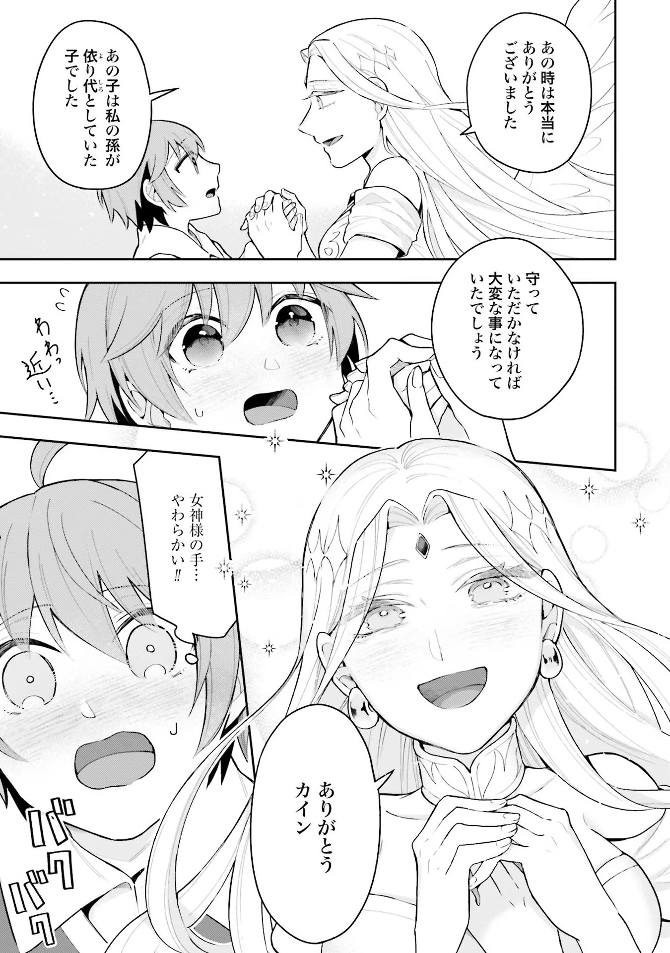 Isekai Ryouchi Kaikaku ~Do Mahou de Hajimeru Koukyou Jigyou~ - Chapter 1 - Page 25