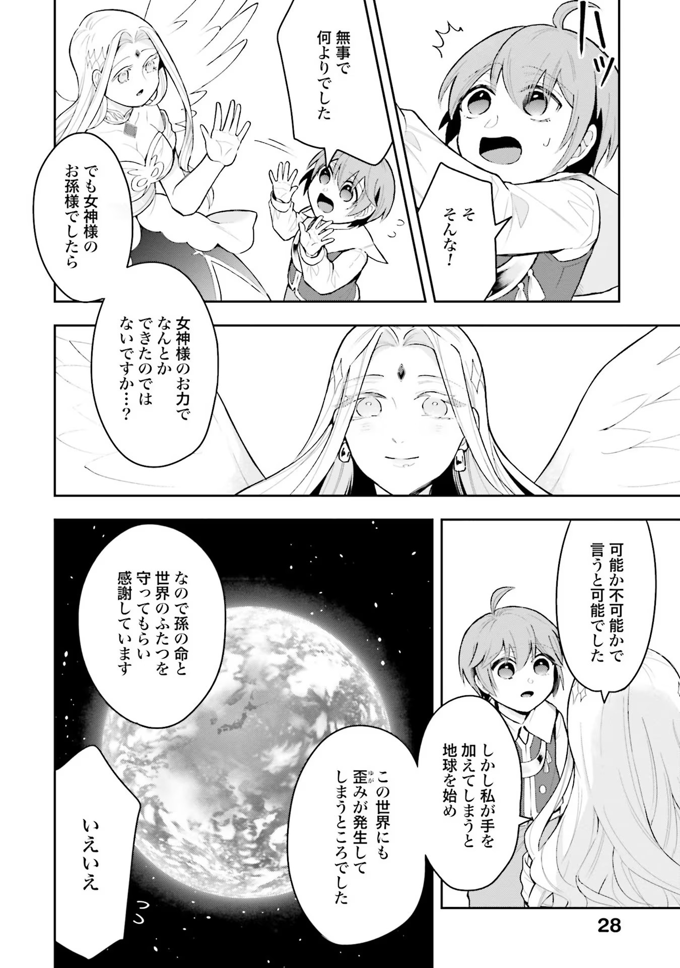 Isekai Ryouchi Kaikaku ~Do Mahou de Hajimeru Koukyou Jigyou~ - Chapter 1 - Page 26