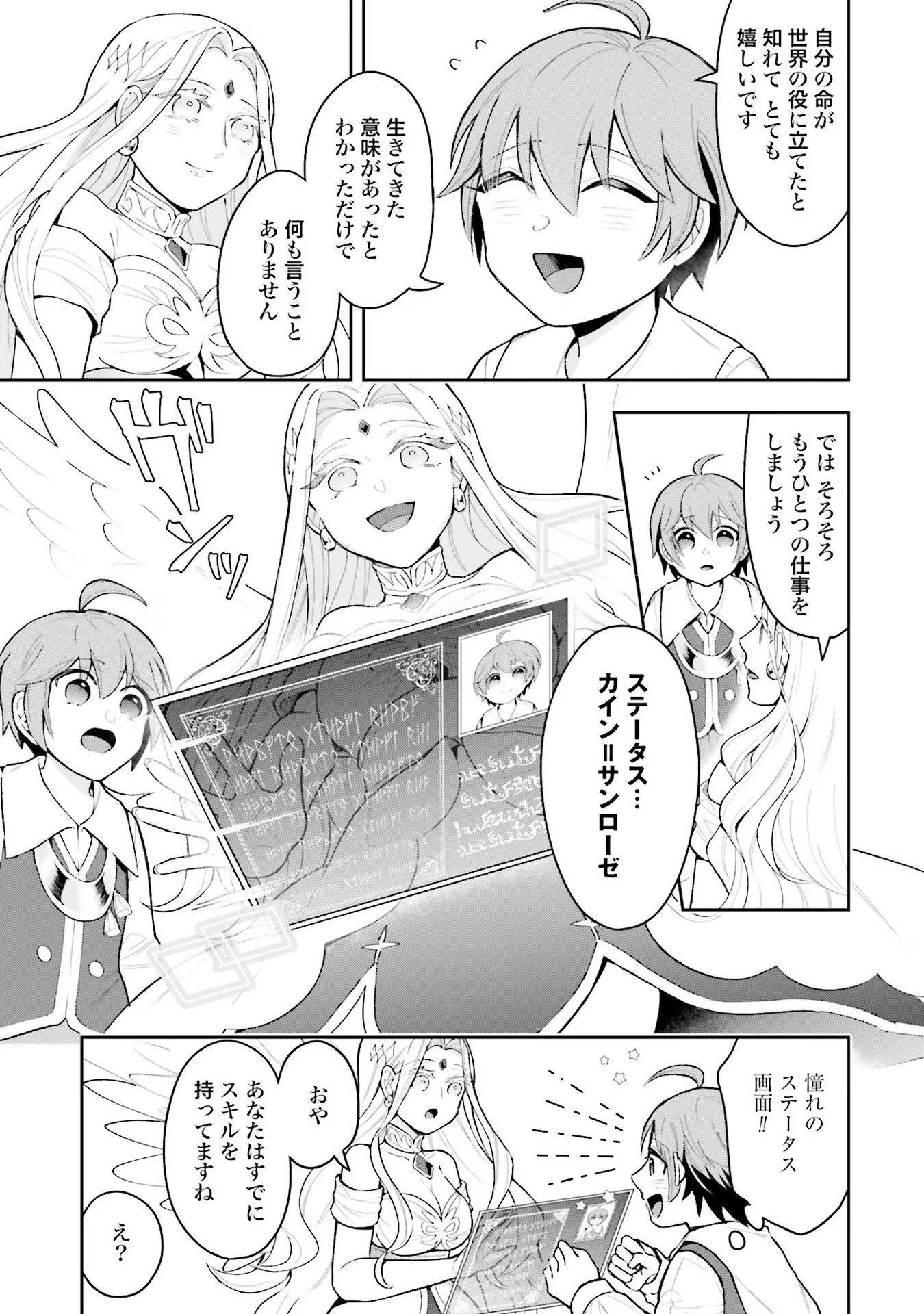 Isekai Ryouchi Kaikaku ~Do Mahou de Hajimeru Koukyou Jigyou~ - Chapter 1 - Page 27