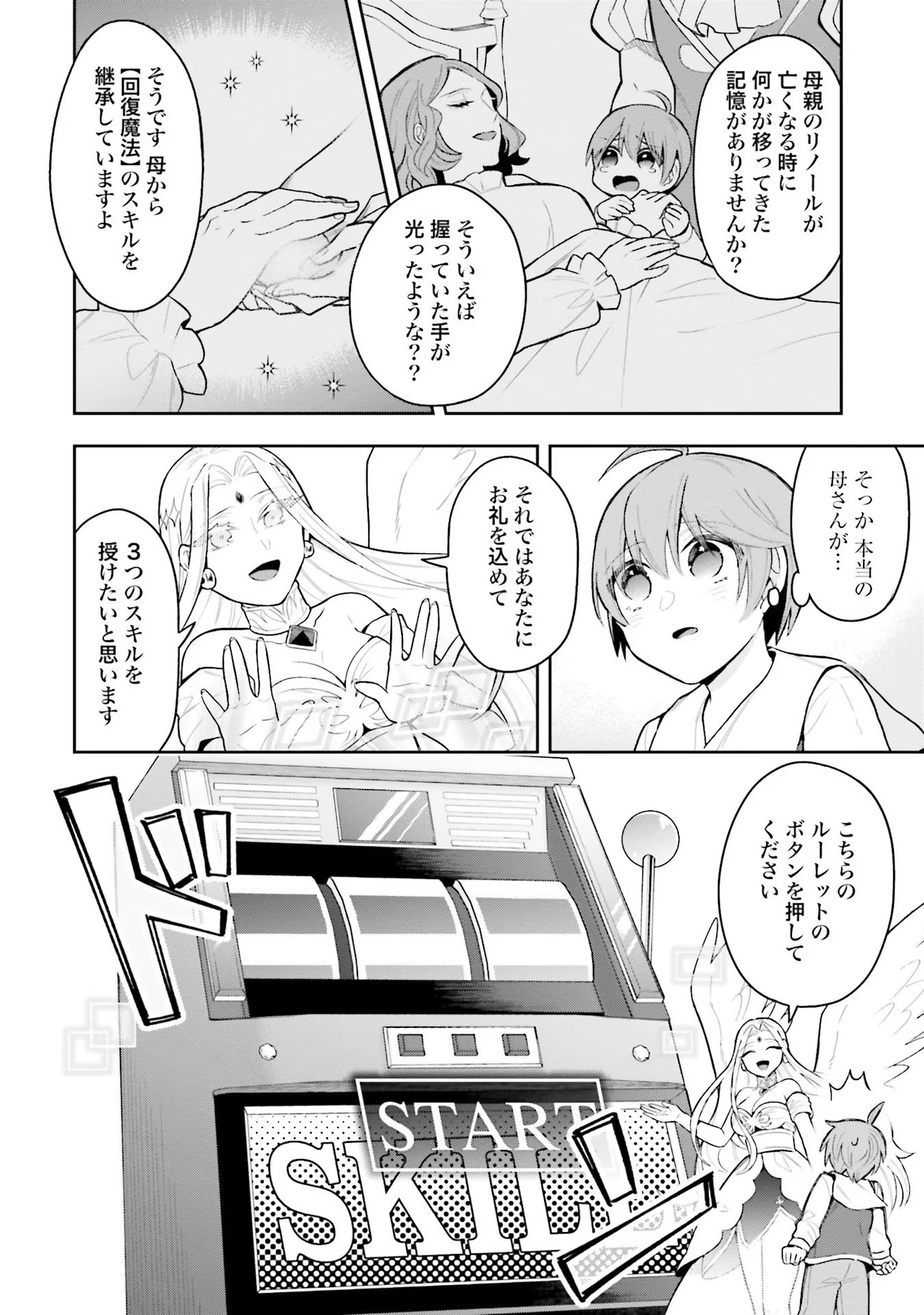 Isekai Ryouchi Kaikaku ~Do Mahou de Hajimeru Koukyou Jigyou~ - Chapter 1 - Page 28