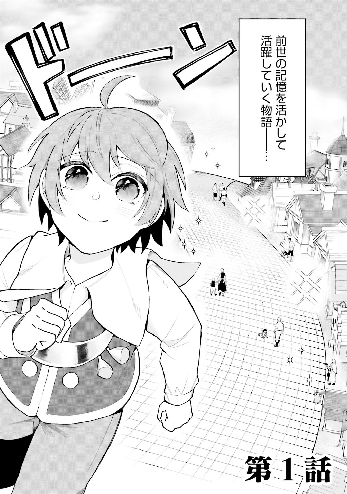 Isekai Ryouchi Kaikaku ~Do Mahou de Hajimeru Koukyou Jigyou~ - Chapter 1 - Page 3