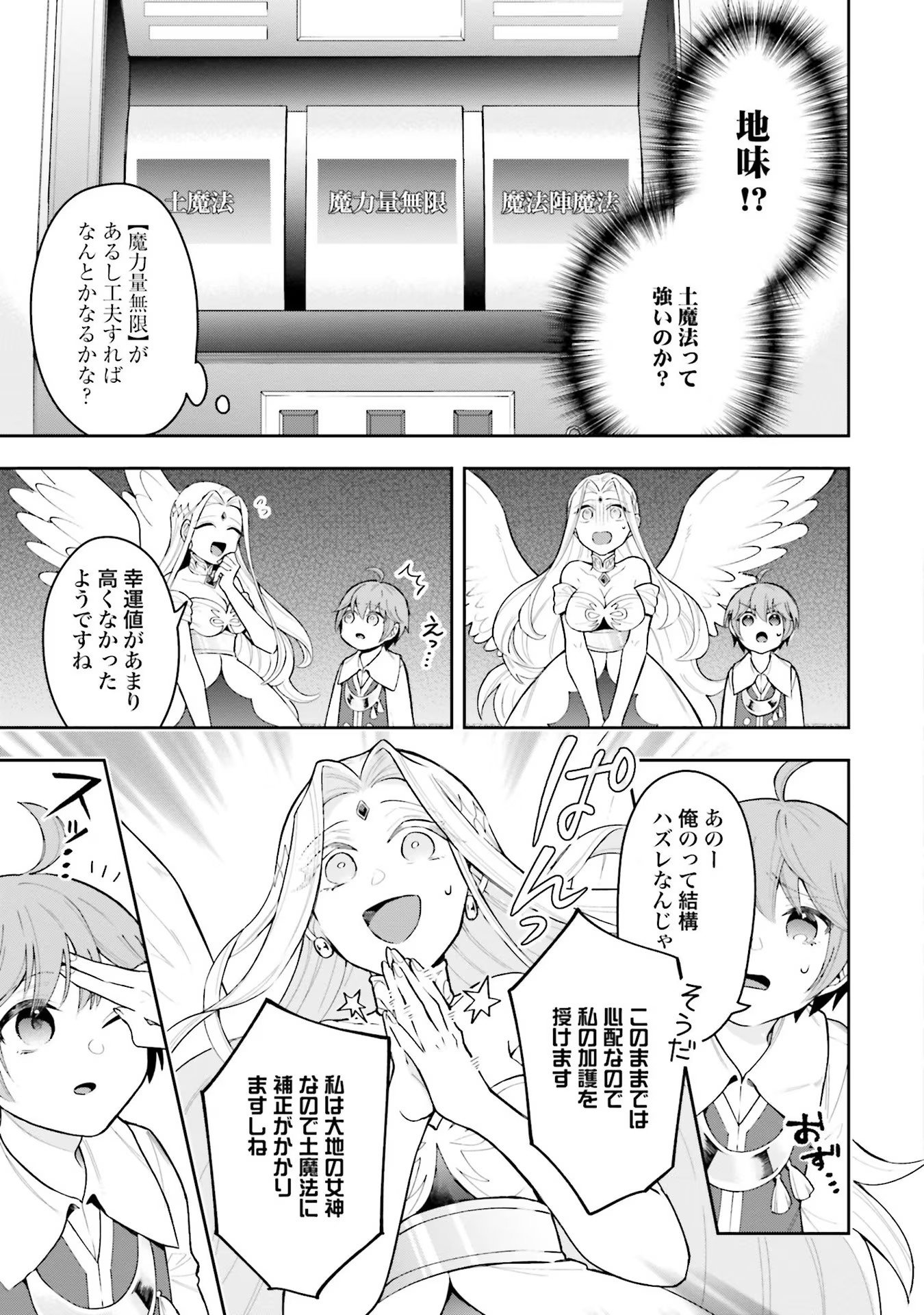 Isekai Ryouchi Kaikaku ~Do Mahou de Hajimeru Koukyou Jigyou~ - Chapter 1 - Page 31