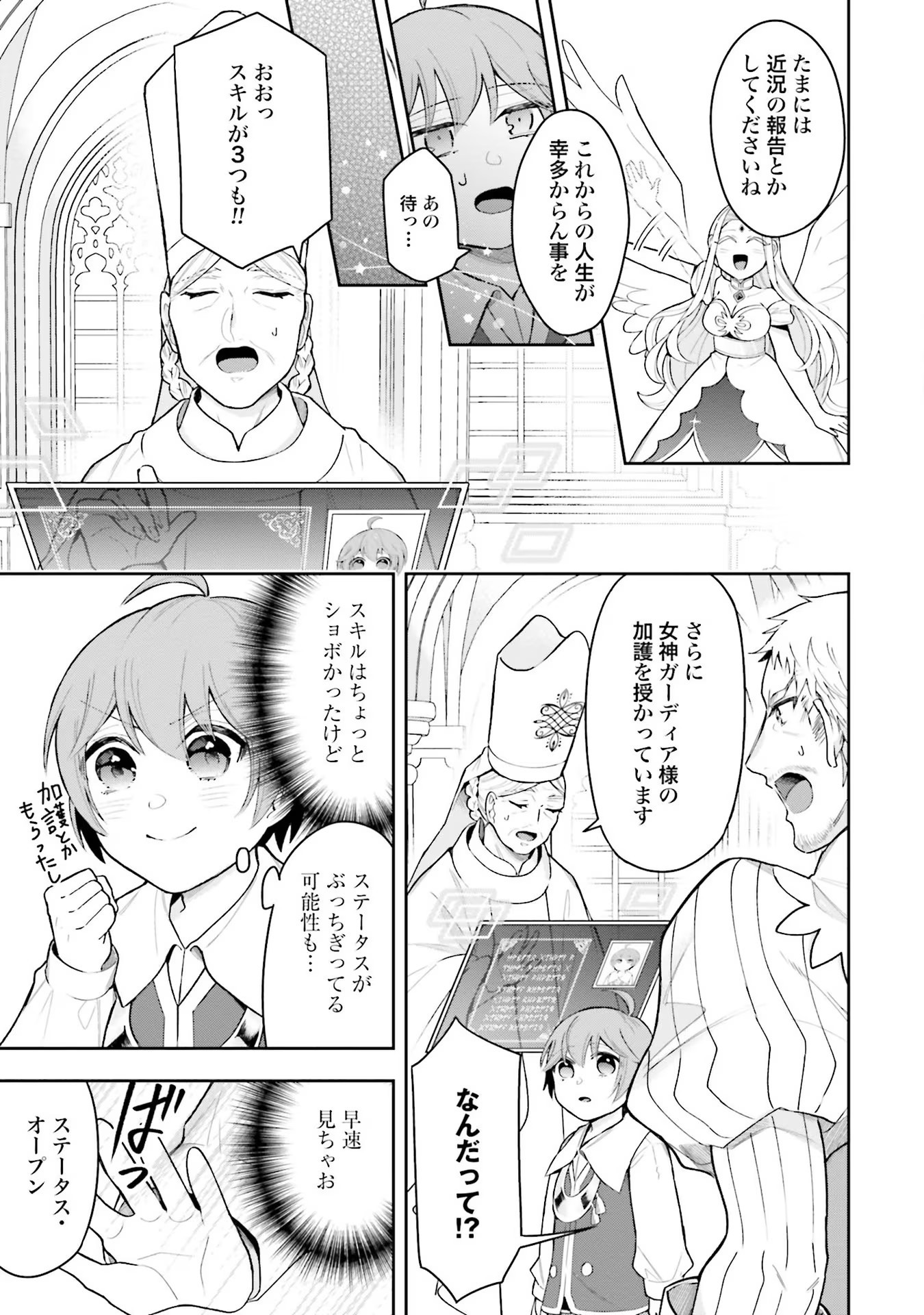 Isekai Ryouchi Kaikaku ~Do Mahou de Hajimeru Koukyou Jigyou~ - Chapter 1 - Page 33