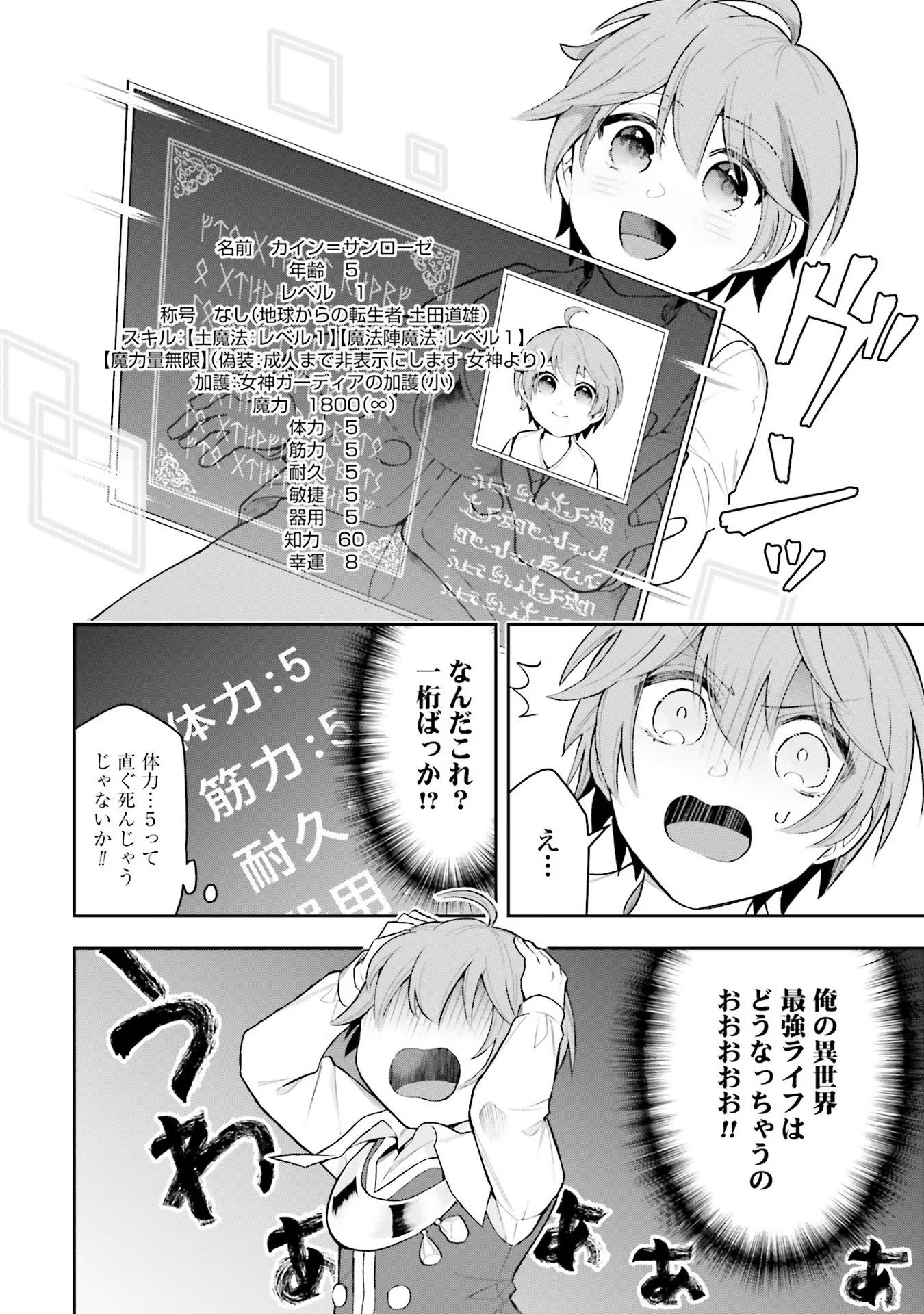 Isekai Ryouchi Kaikaku ~Do Mahou de Hajimeru Koukyou Jigyou~ - Chapter 1 - Page 34