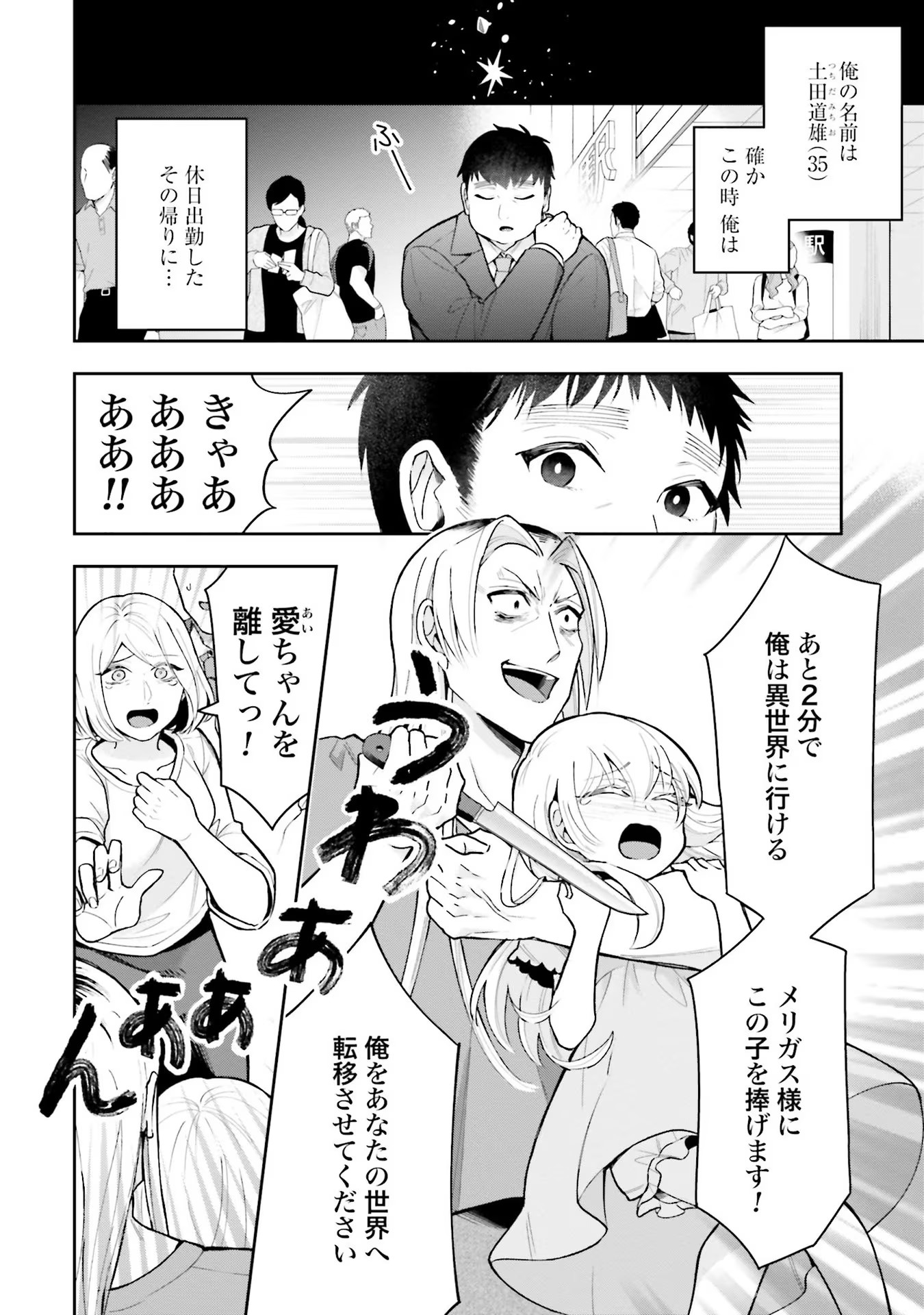 Isekai Ryouchi Kaikaku ~Do Mahou de Hajimeru Koukyou Jigyou~ - Chapter 1 - Page 4