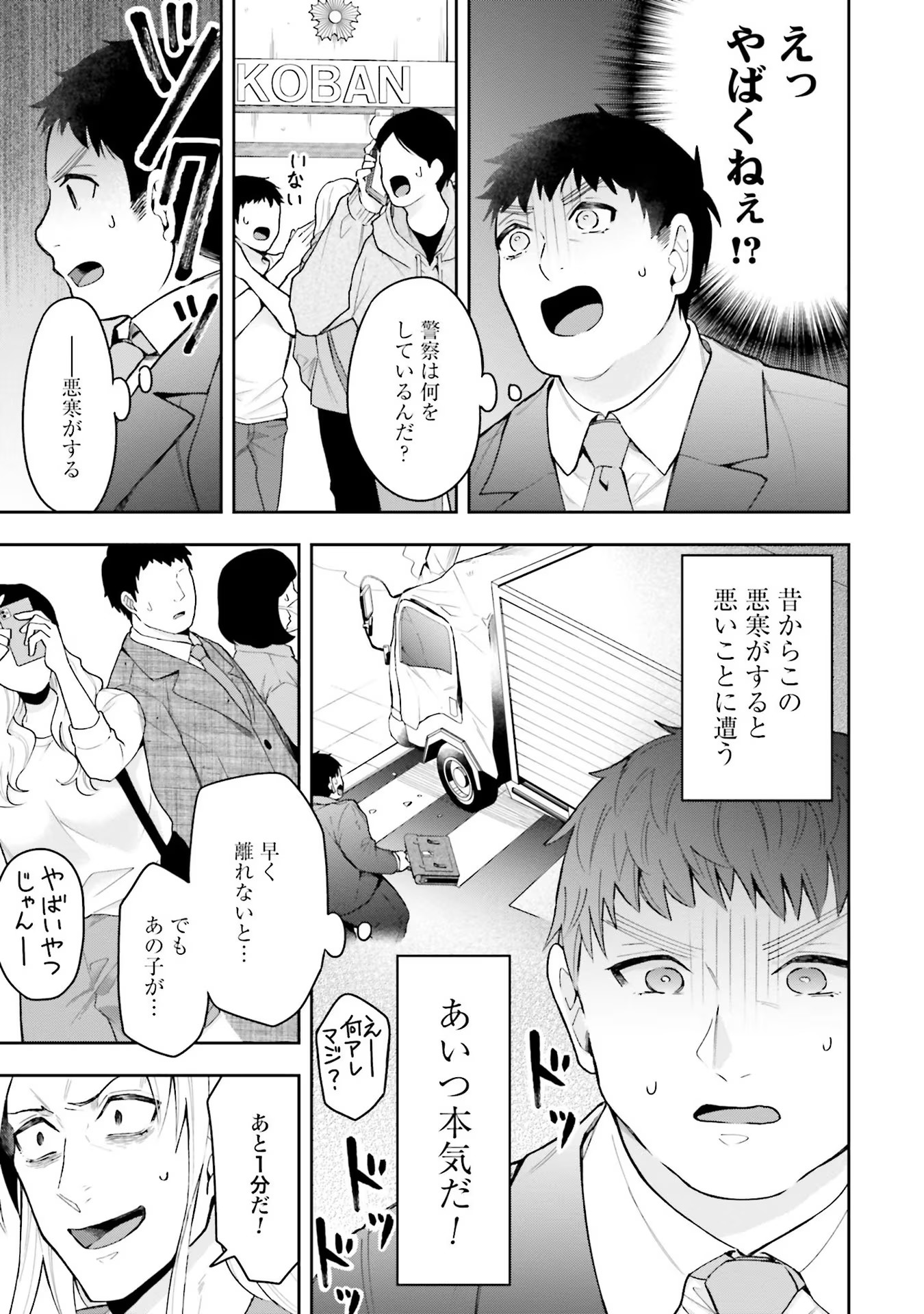 Isekai Ryouchi Kaikaku ~Do Mahou de Hajimeru Koukyou Jigyou~ - Chapter 1 - Page 5