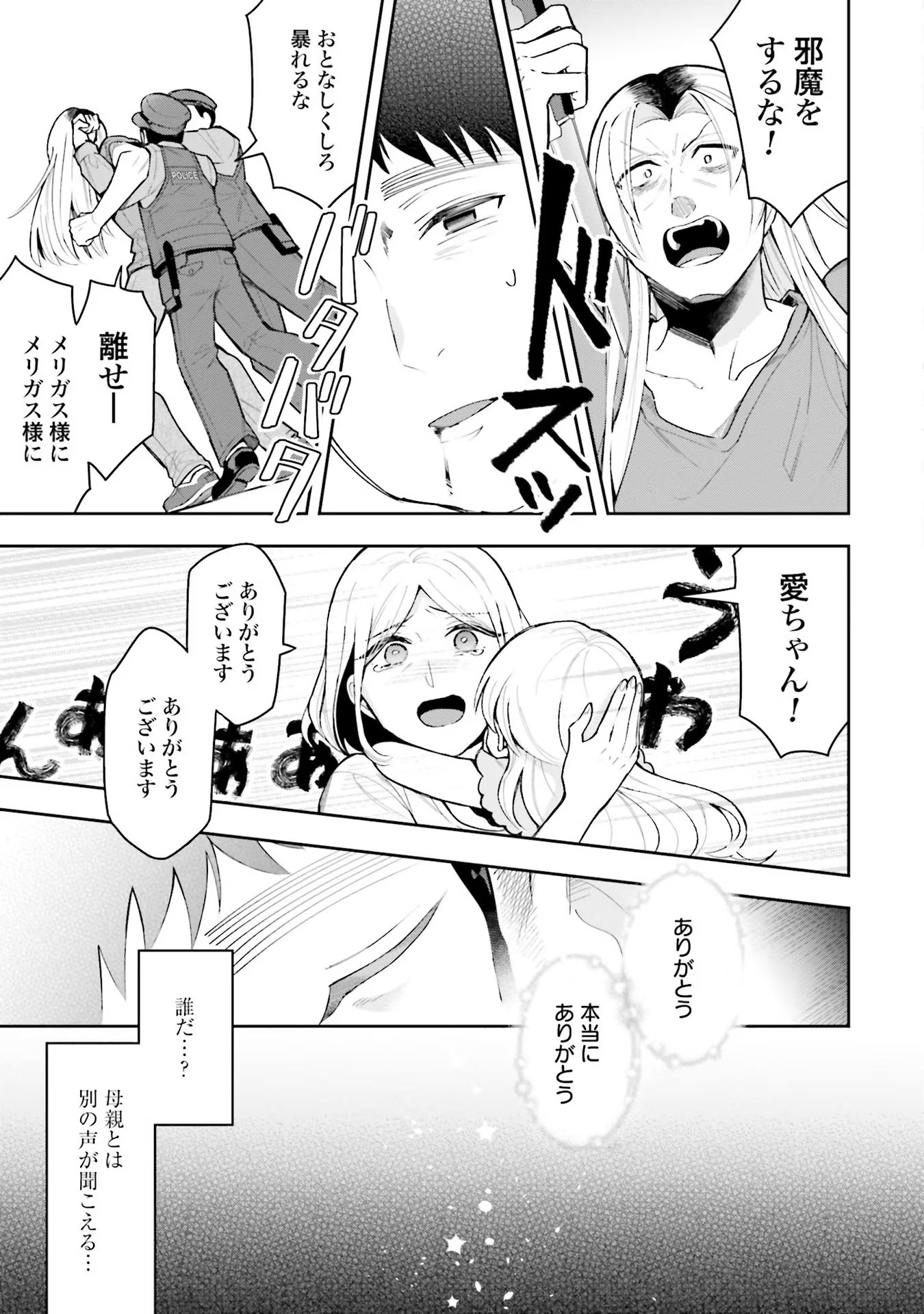 Isekai Ryouchi Kaikaku ~Do Mahou de Hajimeru Koukyou Jigyou~ - Chapter 1 - Page 7