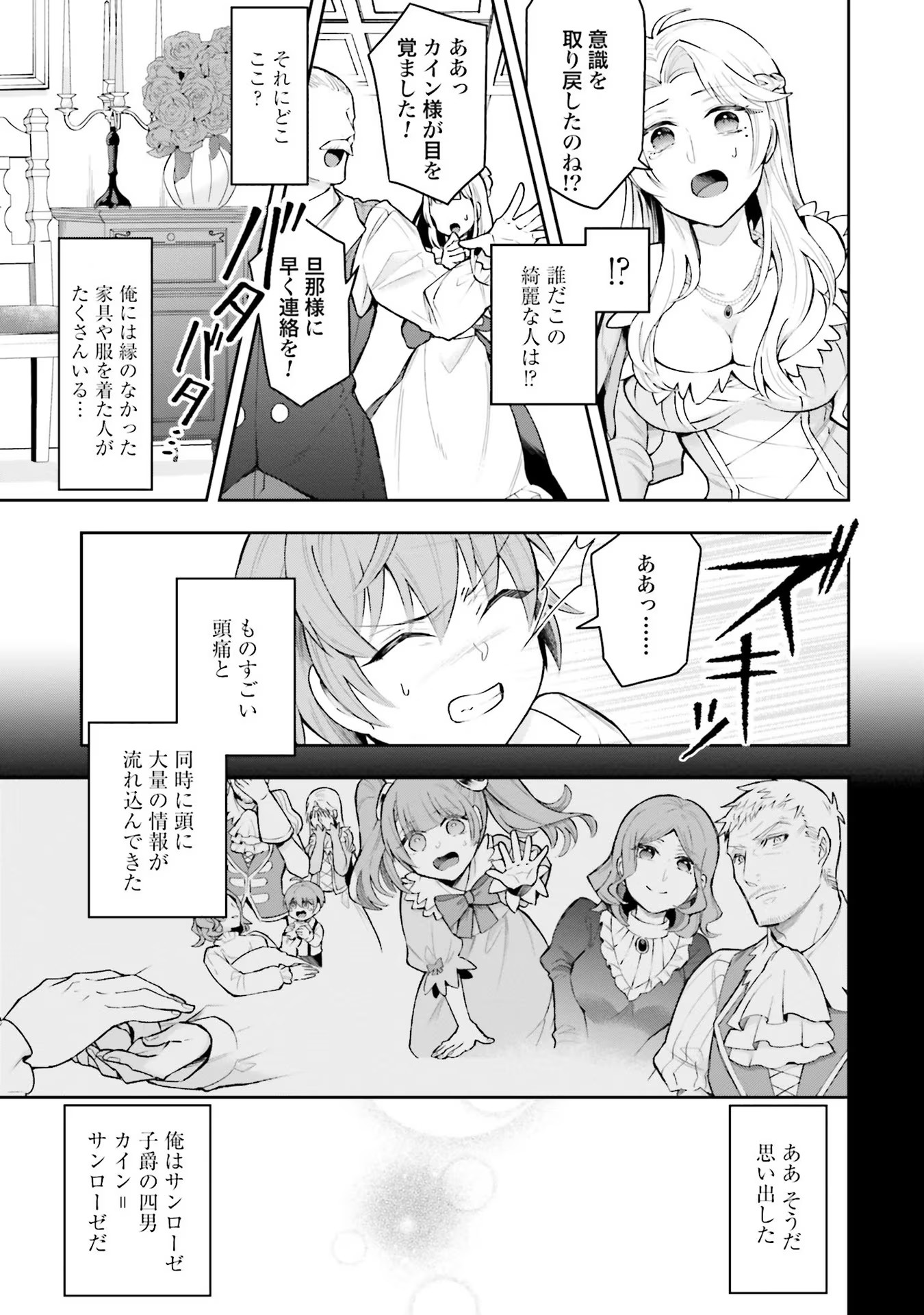Isekai Ryouchi Kaikaku ~Do Mahou de Hajimeru Koukyou Jigyou~ - Chapter 1 - Page 9