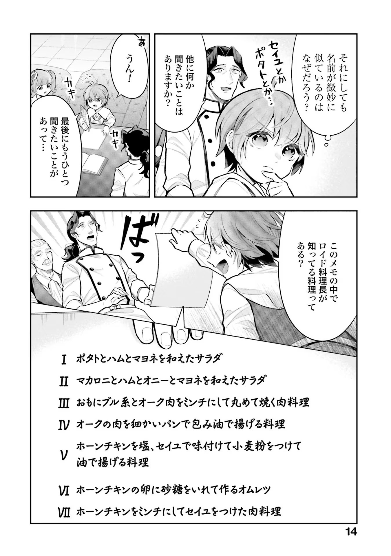 Isekai Ryouchi Kaikaku ~Do Mahou de Hajimeru Koukyou Jigyou~ - Chapter 10 - Page 10