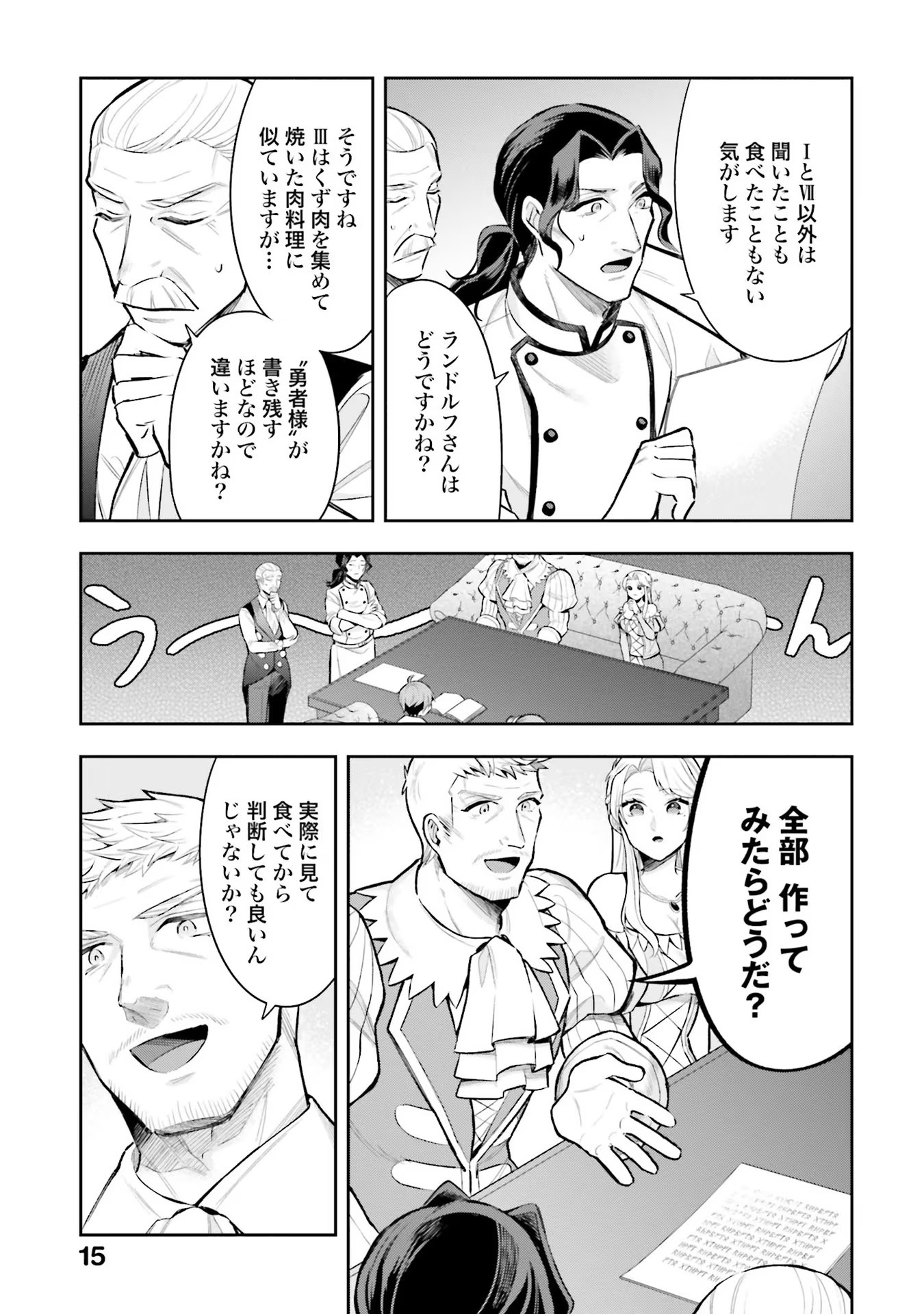 Isekai Ryouchi Kaikaku ~Do Mahou de Hajimeru Koukyou Jigyou~ - Chapter 10 - Page 11