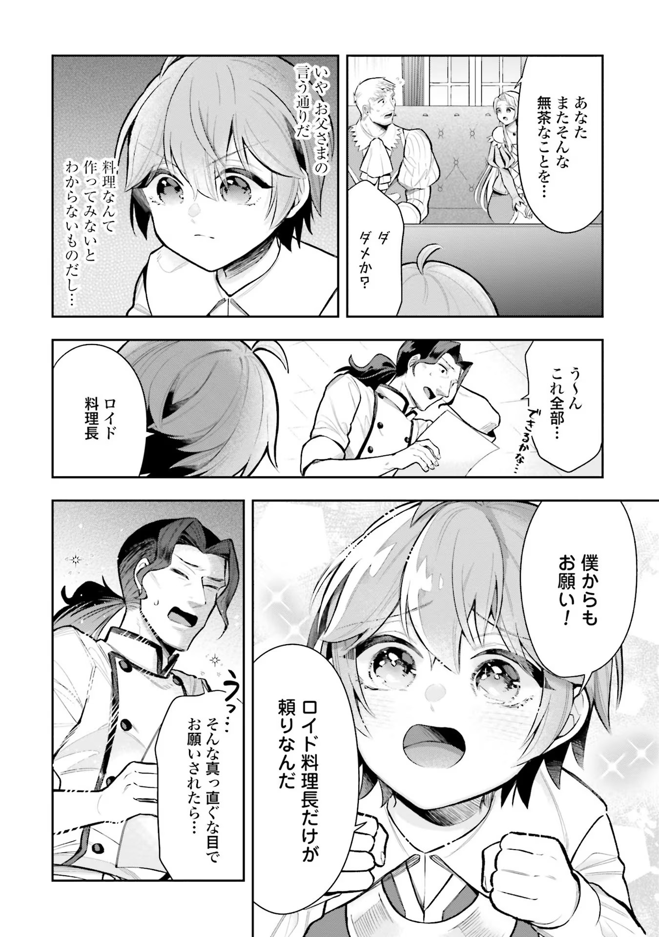 Isekai Ryouchi Kaikaku ~Do Mahou de Hajimeru Koukyou Jigyou~ - Chapter 10 - Page 12