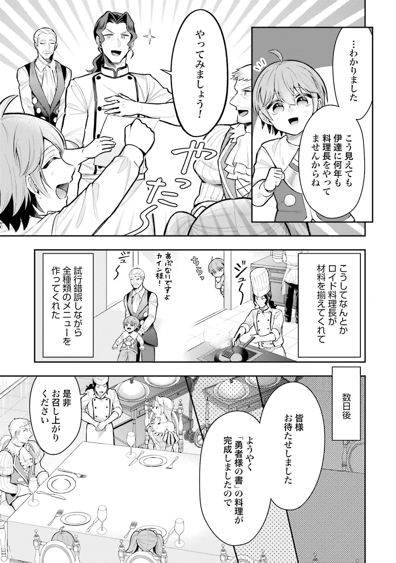 Isekai Ryouchi Kaikaku ~Do Mahou de Hajimeru Koukyou Jigyou~ - Chapter 10 - Page 13