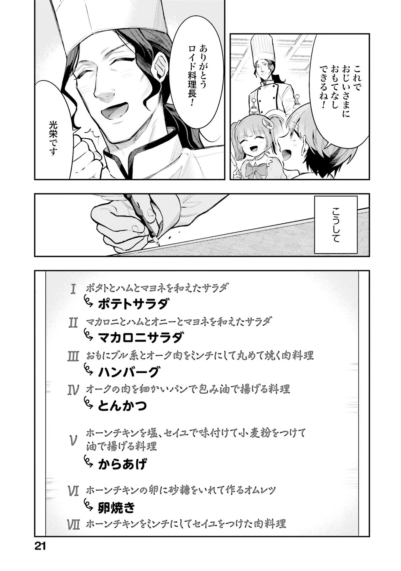 Isekai Ryouchi Kaikaku ~Do Mahou de Hajimeru Koukyou Jigyou~ - Chapter 10 - Page 17