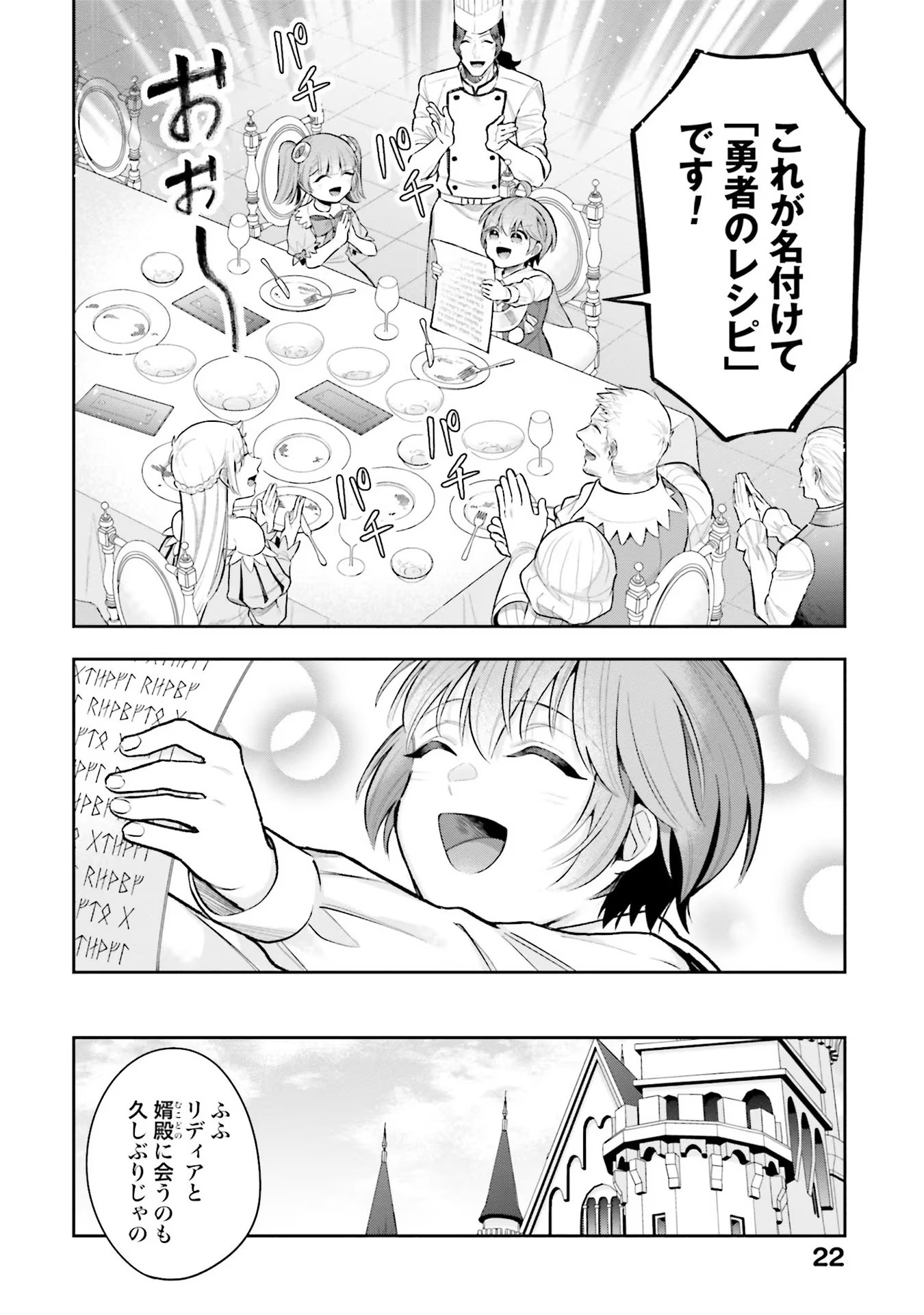 Isekai Ryouchi Kaikaku ~Do Mahou de Hajimeru Koukyou Jigyou~ - Chapter 10 - Page 18