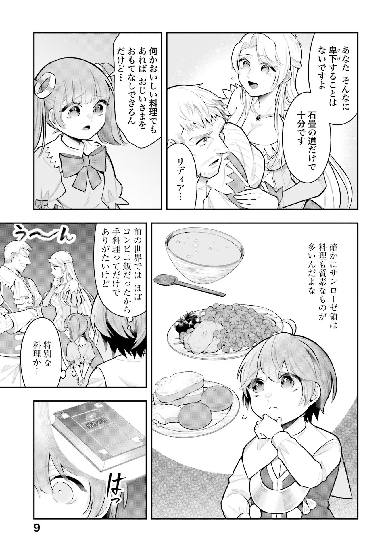 Isekai Ryouchi Kaikaku ~Do Mahou de Hajimeru Koukyou Jigyou~ - Chapter 10 - Page 5