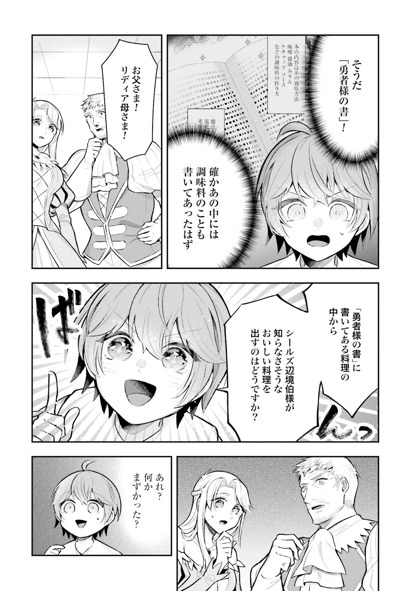 Isekai Ryouchi Kaikaku ~Do Mahou de Hajimeru Koukyou Jigyou~ - Chapter 10 - Page 6