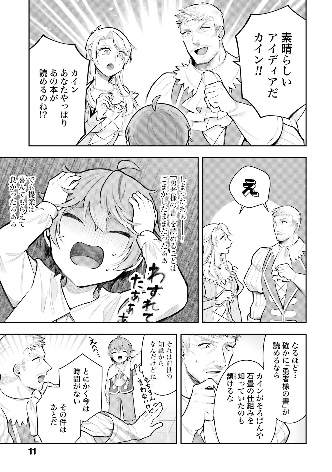 Isekai Ryouchi Kaikaku ~Do Mahou de Hajimeru Koukyou Jigyou~ - Chapter 10 - Page 7