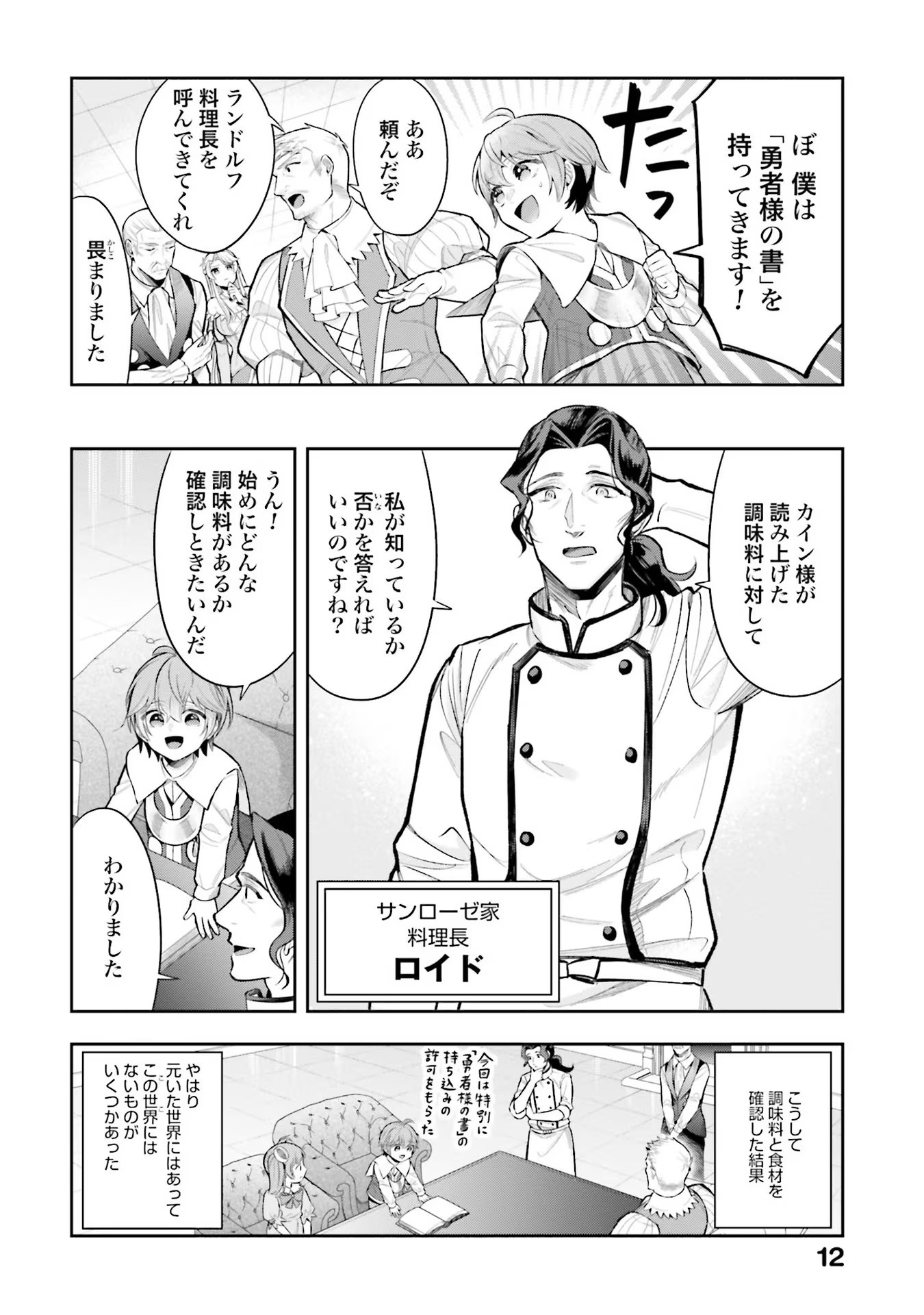 Isekai Ryouchi Kaikaku ~Do Mahou de Hajimeru Koukyou Jigyou~ - Chapter 10 - Page 8