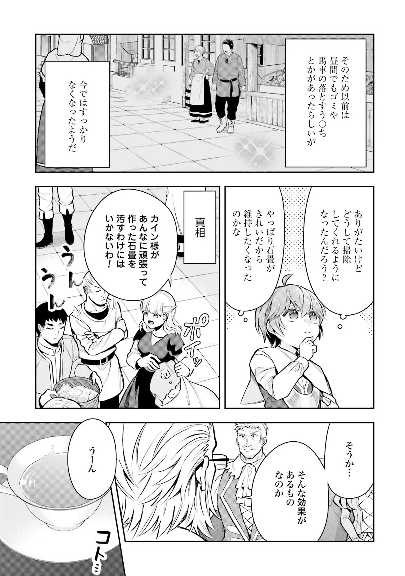 Isekai Ryouchi Kaikaku ~Do Mahou de Hajimeru Koukyou Jigyou~ - Chapter 11 - Page 11