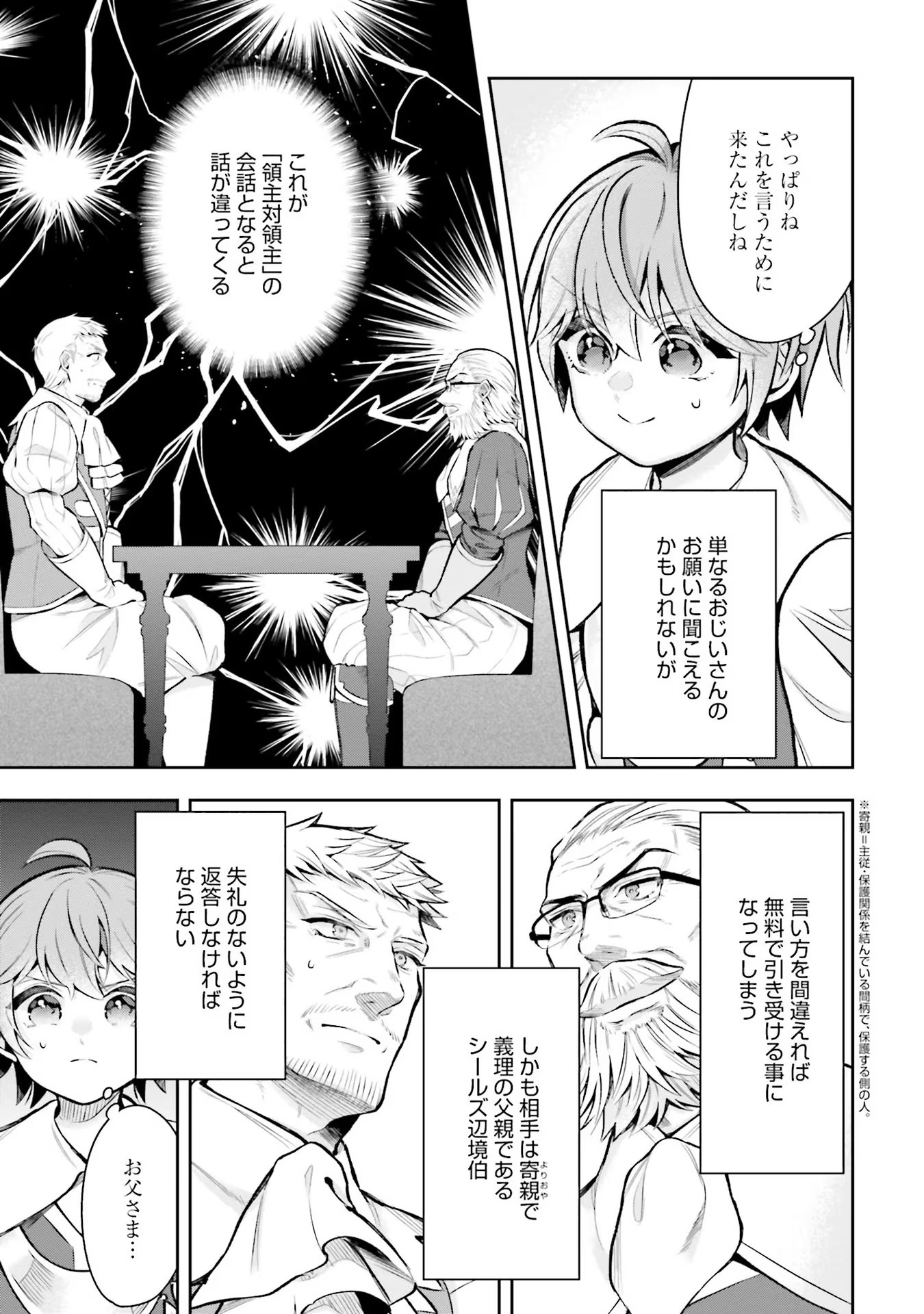 Isekai Ryouchi Kaikaku ~Do Mahou de Hajimeru Koukyou Jigyou~ - Chapter 11 - Page 13