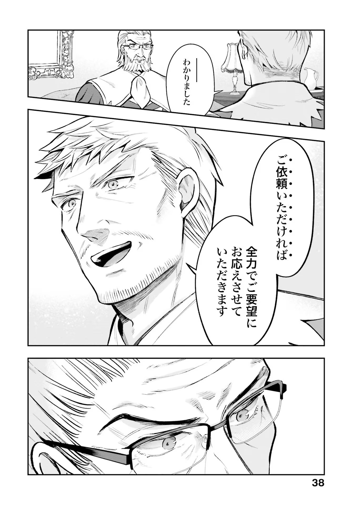 Isekai Ryouchi Kaikaku ~Do Mahou de Hajimeru Koukyou Jigyou~ - Chapter 11 - Page 14