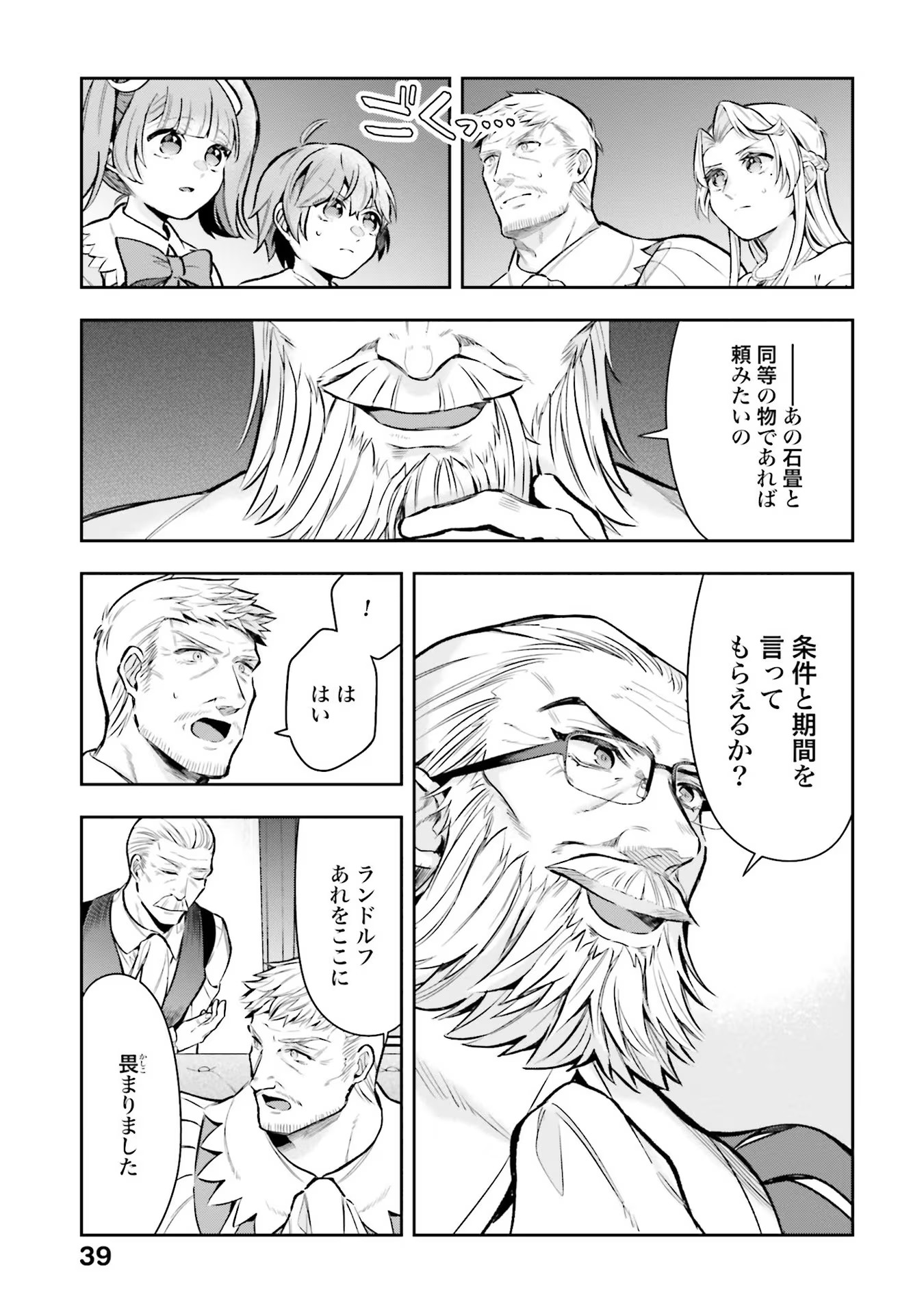 Isekai Ryouchi Kaikaku ~Do Mahou de Hajimeru Koukyou Jigyou~ - Chapter 11 - Page 15