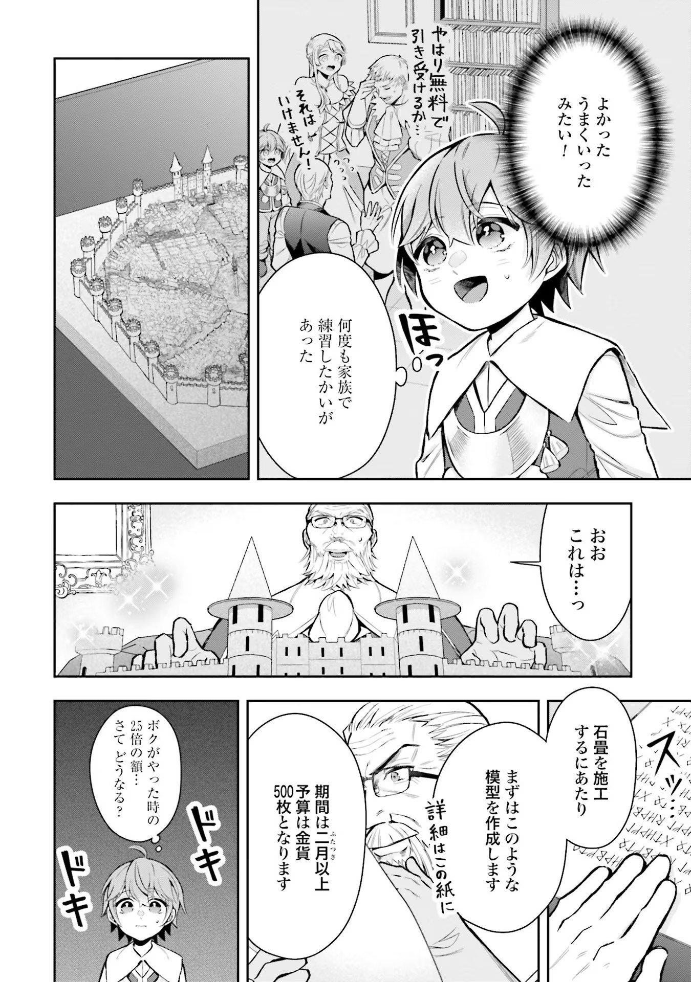 Isekai Ryouchi Kaikaku ~Do Mahou de Hajimeru Koukyou Jigyou~ - Chapter 11 - Page 16