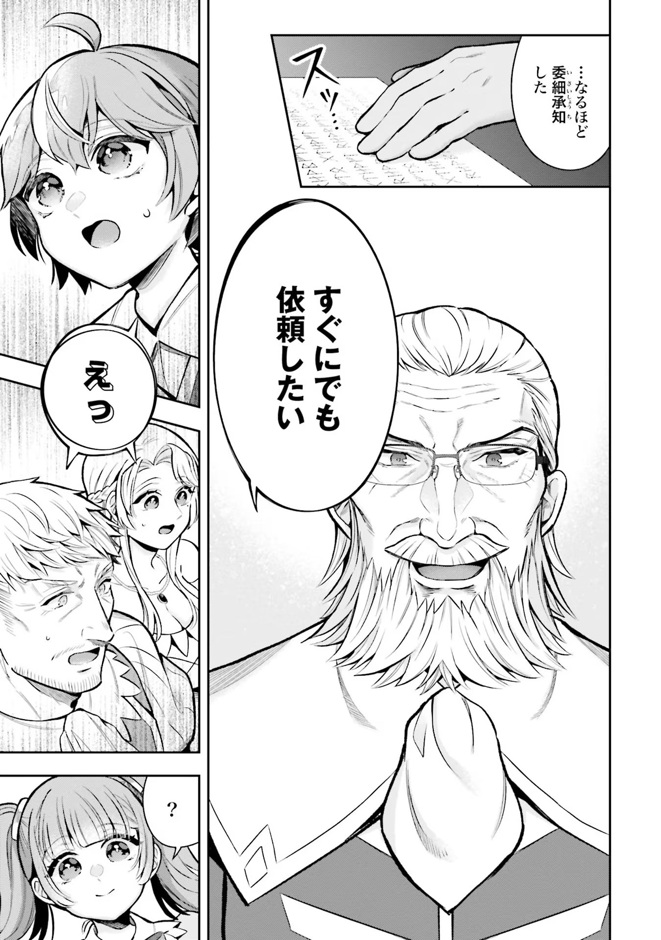 Isekai Ryouchi Kaikaku ~Do Mahou de Hajimeru Koukyou Jigyou~ - Chapter 11 - Page 17