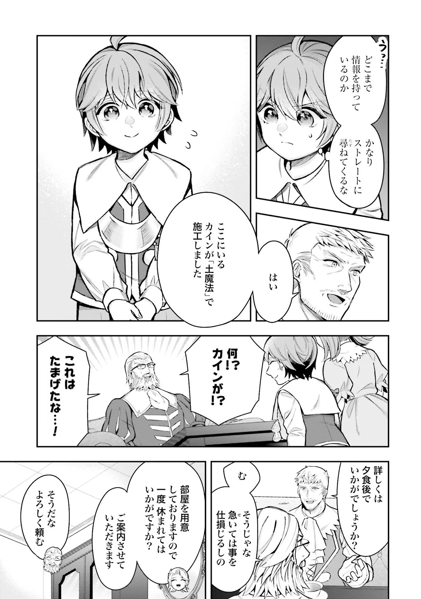 Isekai Ryouchi Kaikaku ~Do Mahou de Hajimeru Koukyou Jigyou~ - Chapter 11 - Page 19