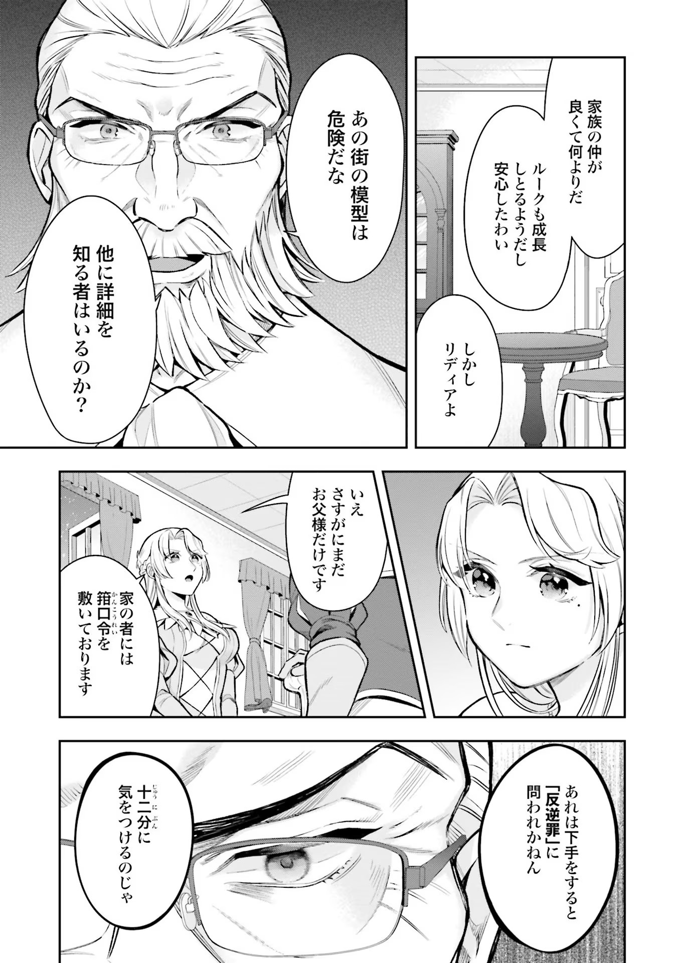 Isekai Ryouchi Kaikaku ~Do Mahou de Hajimeru Koukyou Jigyou~ - Chapter 11 - Page 21