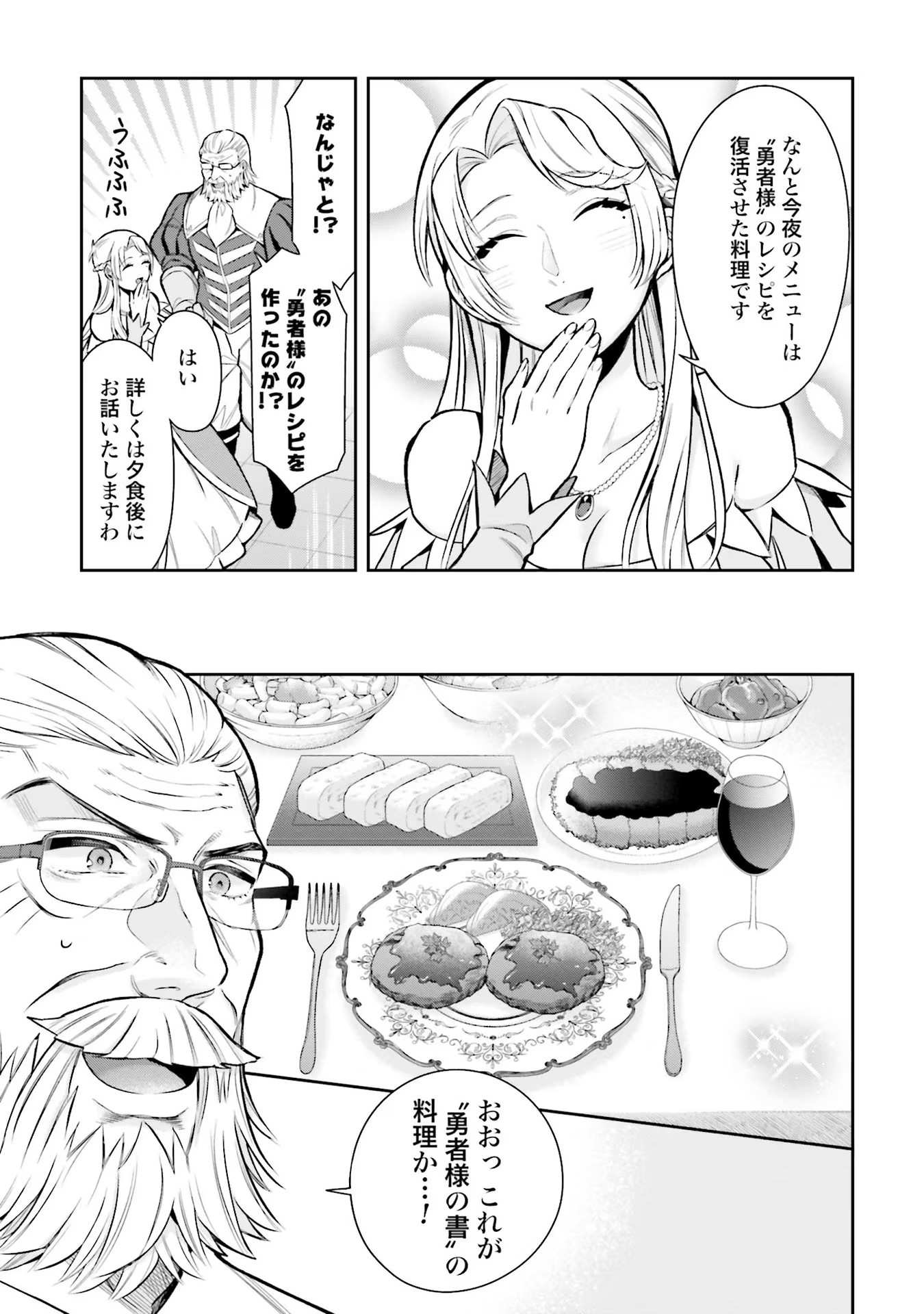 Isekai Ryouchi Kaikaku ~Do Mahou de Hajimeru Koukyou Jigyou~ - Chapter 11 - Page 23