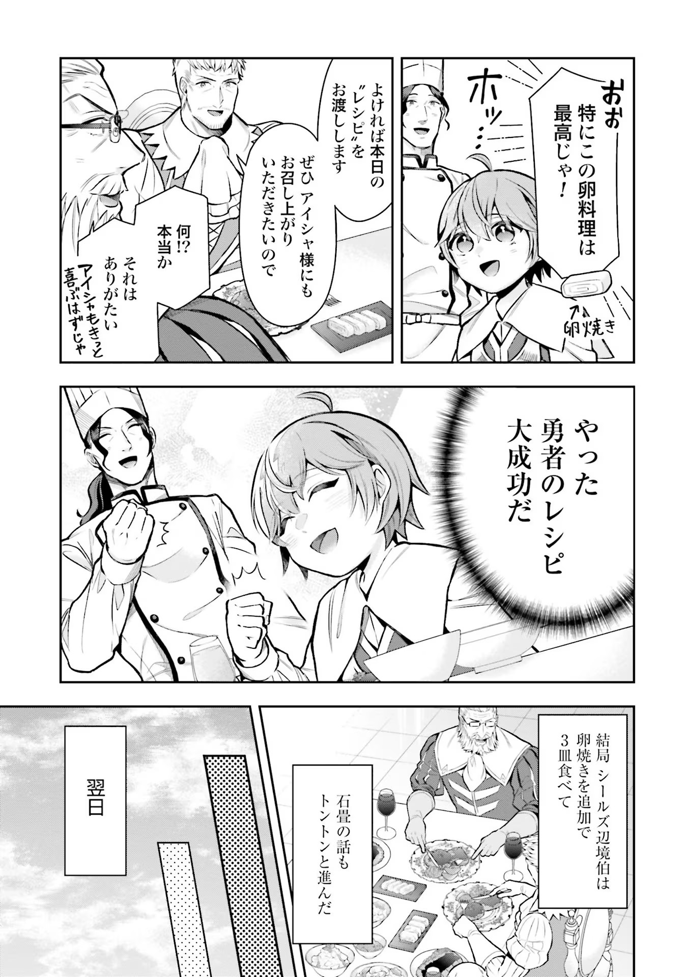 Isekai Ryouchi Kaikaku ~Do Mahou de Hajimeru Koukyou Jigyou~ - Chapter 11 - Page 25