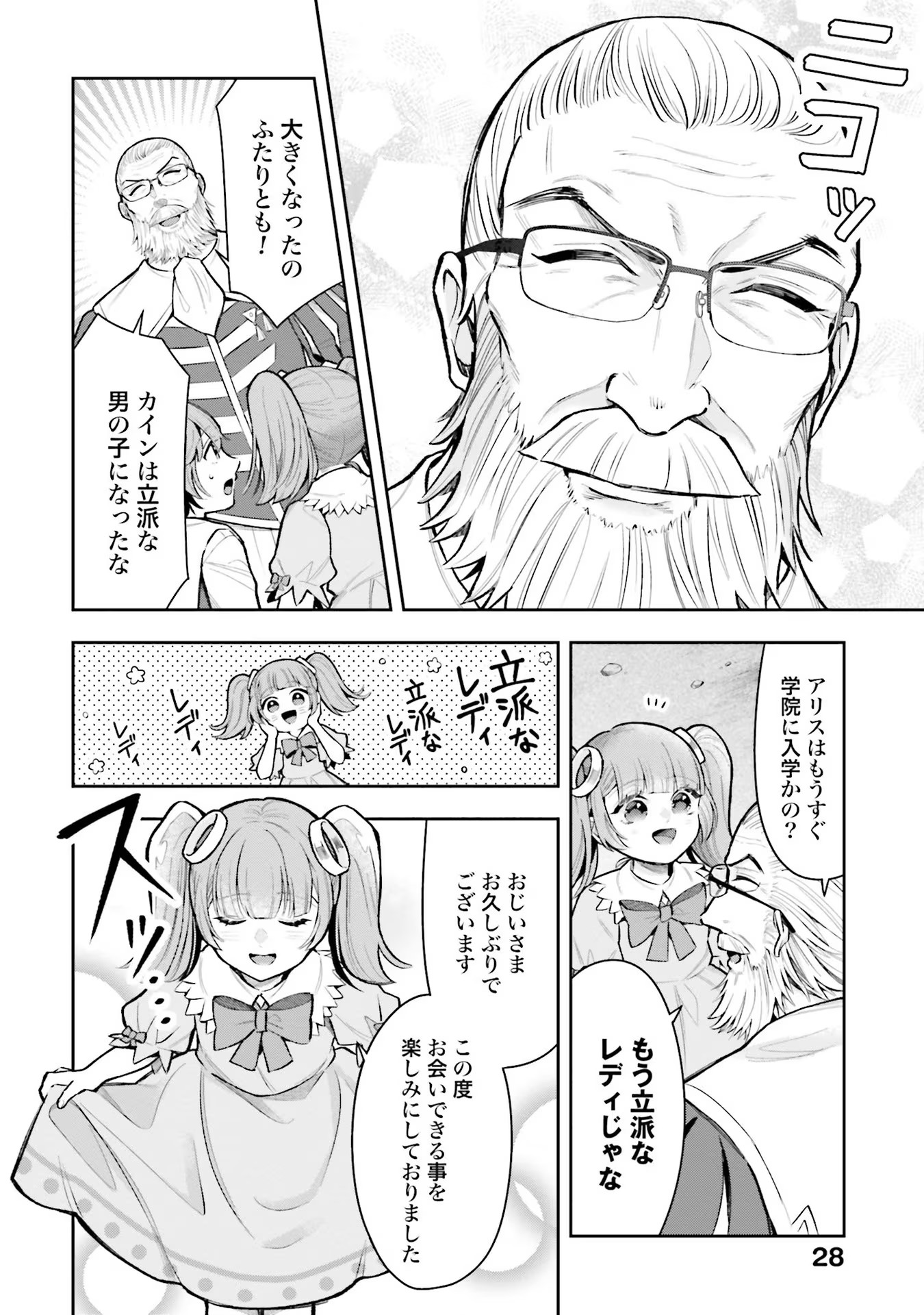 Isekai Ryouchi Kaikaku ~Do Mahou de Hajimeru Koukyou Jigyou~ - Chapter 11 - Page 4