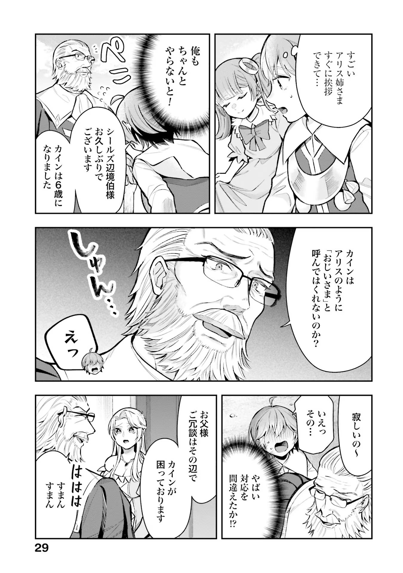 Isekai Ryouchi Kaikaku ~Do Mahou de Hajimeru Koukyou Jigyou~ - Chapter 11 - Page 5