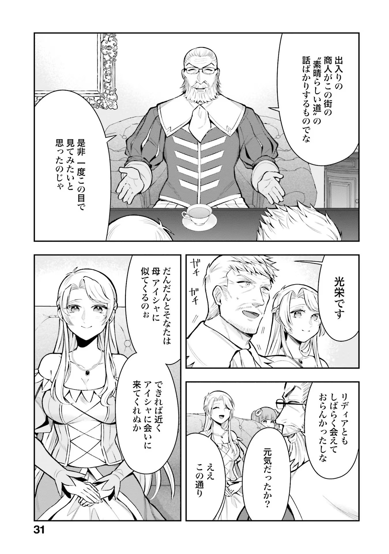 Isekai Ryouchi Kaikaku ~Do Mahou de Hajimeru Koukyou Jigyou~ - Chapter 11 - Page 7