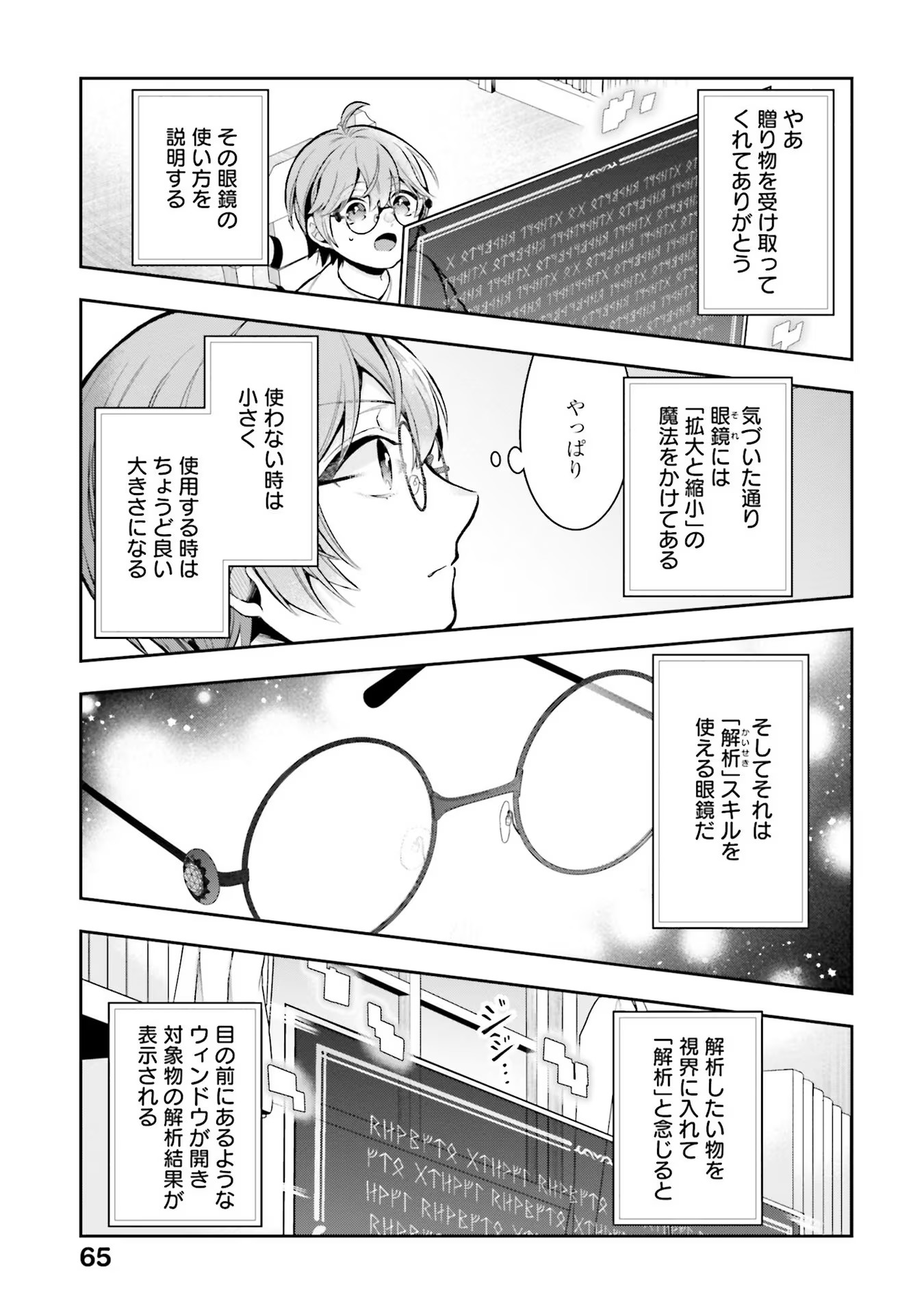 Isekai Ryouchi Kaikaku ~Do Mahou de Hajimeru Koukyou Jigyou~ - Chapter 12 - Page 11