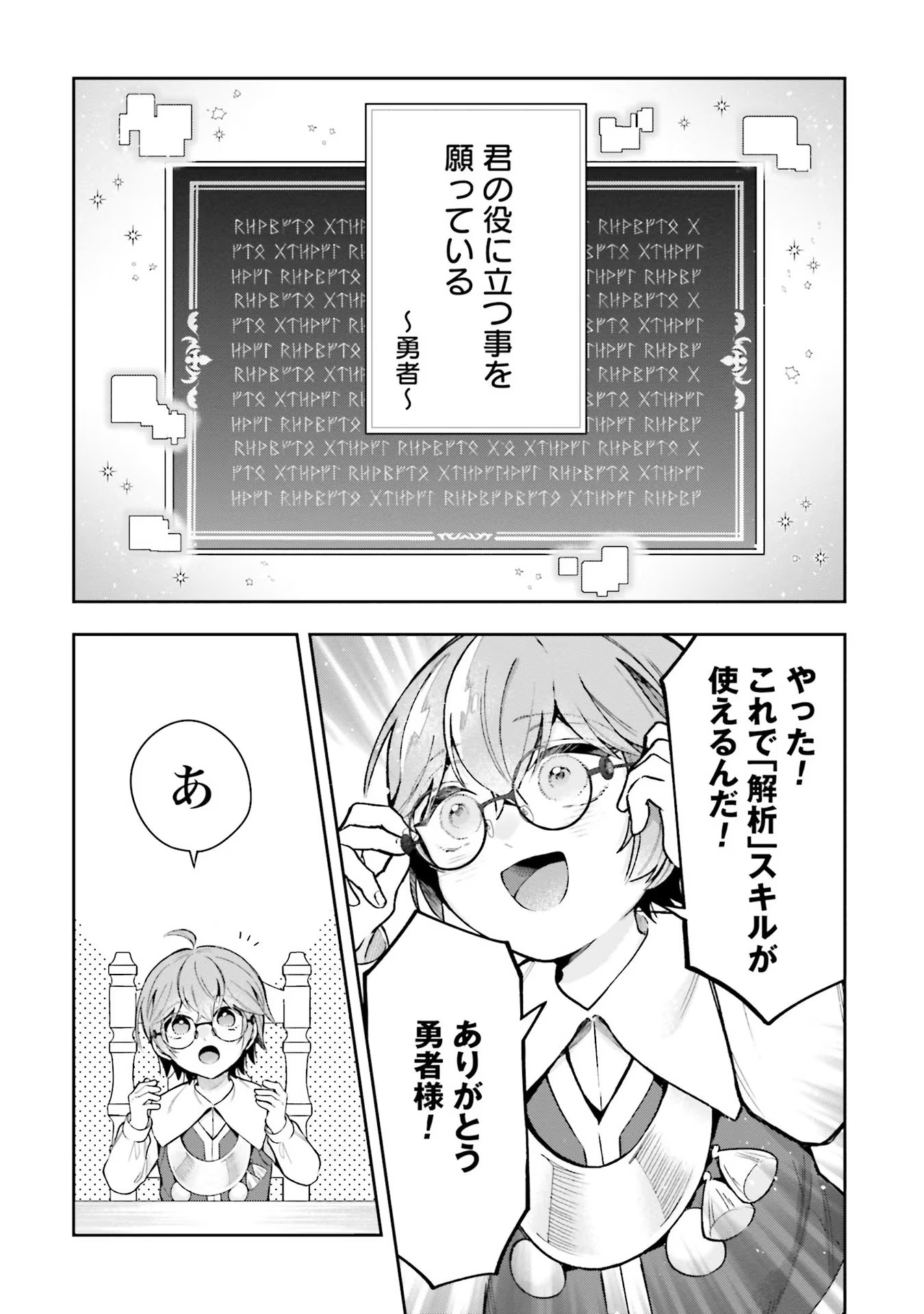 Isekai Ryouchi Kaikaku ~Do Mahou de Hajimeru Koukyou Jigyou~ - Chapter 12 - Page 12