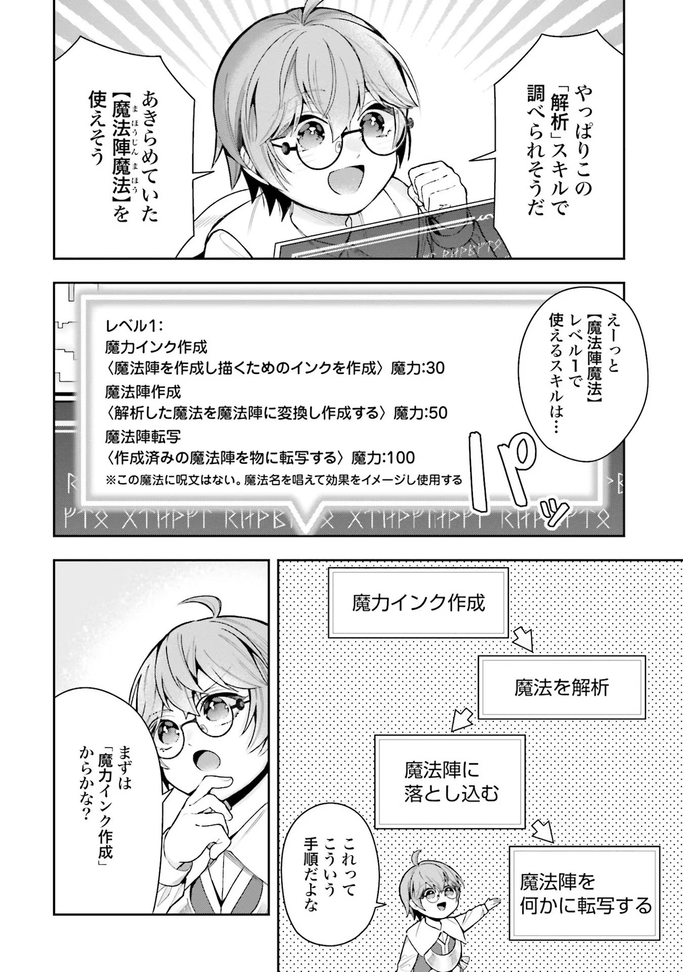 Isekai Ryouchi Kaikaku ~Do Mahou de Hajimeru Koukyou Jigyou~ - Chapter 12 - Page 14