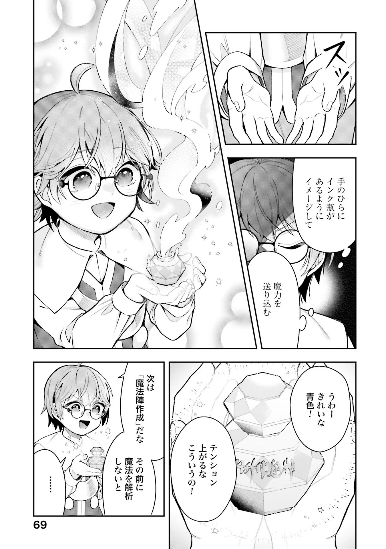 Isekai Ryouchi Kaikaku ~Do Mahou de Hajimeru Koukyou Jigyou~ - Chapter 12 - Page 15