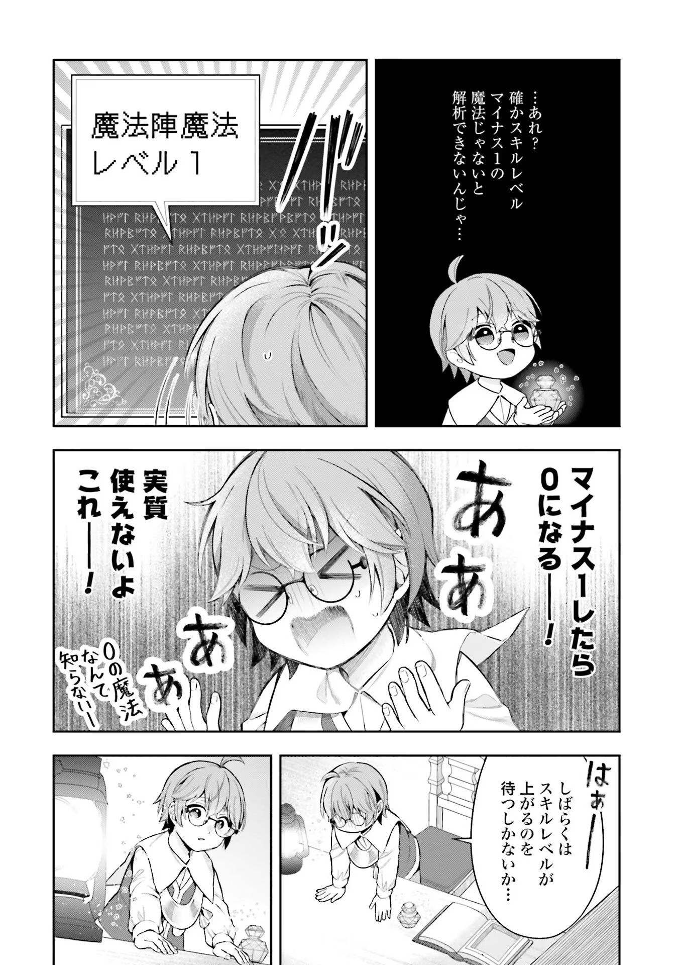 Isekai Ryouchi Kaikaku ~Do Mahou de Hajimeru Koukyou Jigyou~ - Chapter 12 - Page 16