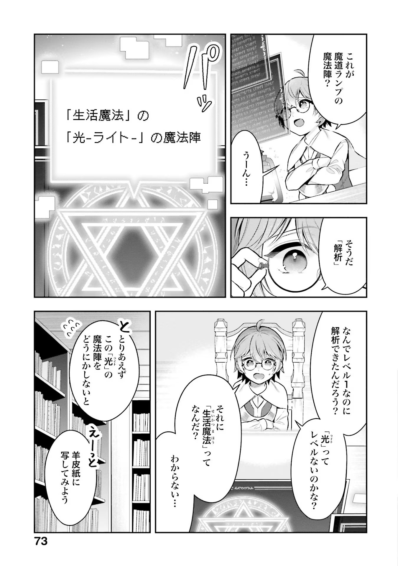 Isekai Ryouchi Kaikaku ~Do Mahou de Hajimeru Koukyou Jigyou~ - Chapter 12 - Page 19