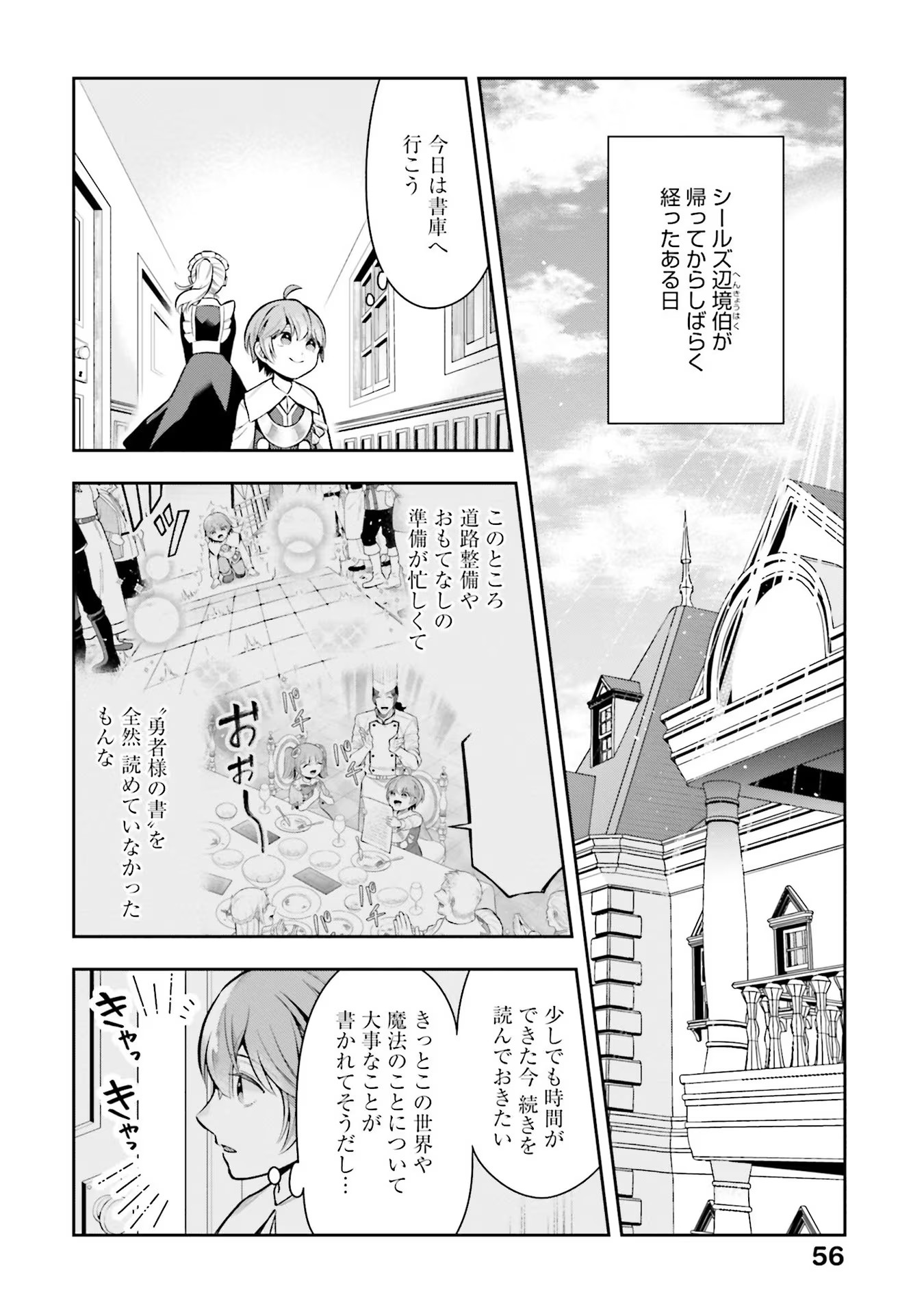 Isekai Ryouchi Kaikaku ~Do Mahou de Hajimeru Koukyou Jigyou~ - Chapter 12 - Page 2