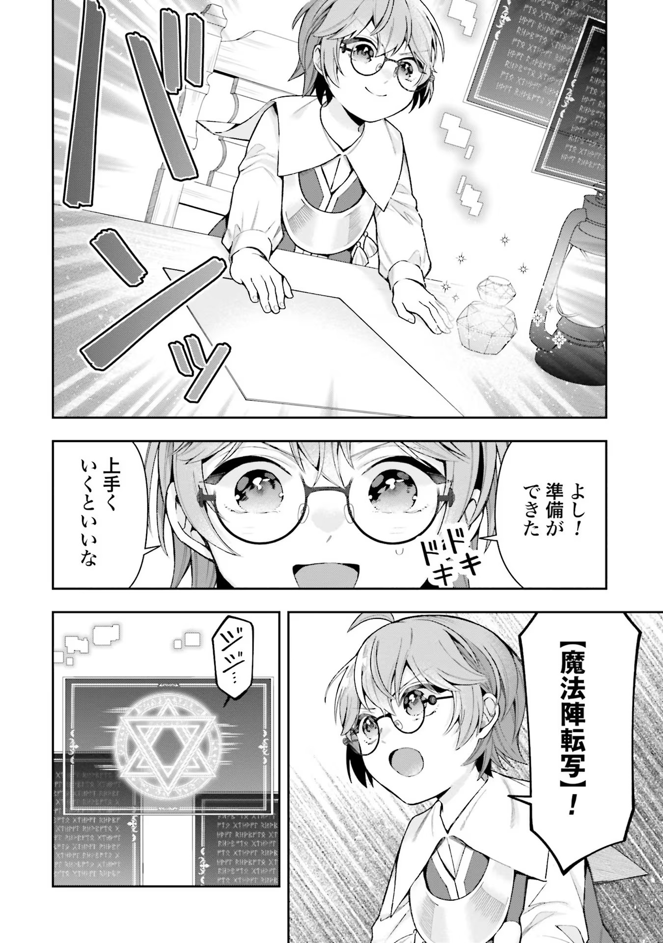 Isekai Ryouchi Kaikaku ~Do Mahou de Hajimeru Koukyou Jigyou~ - Chapter 12 - Page 20