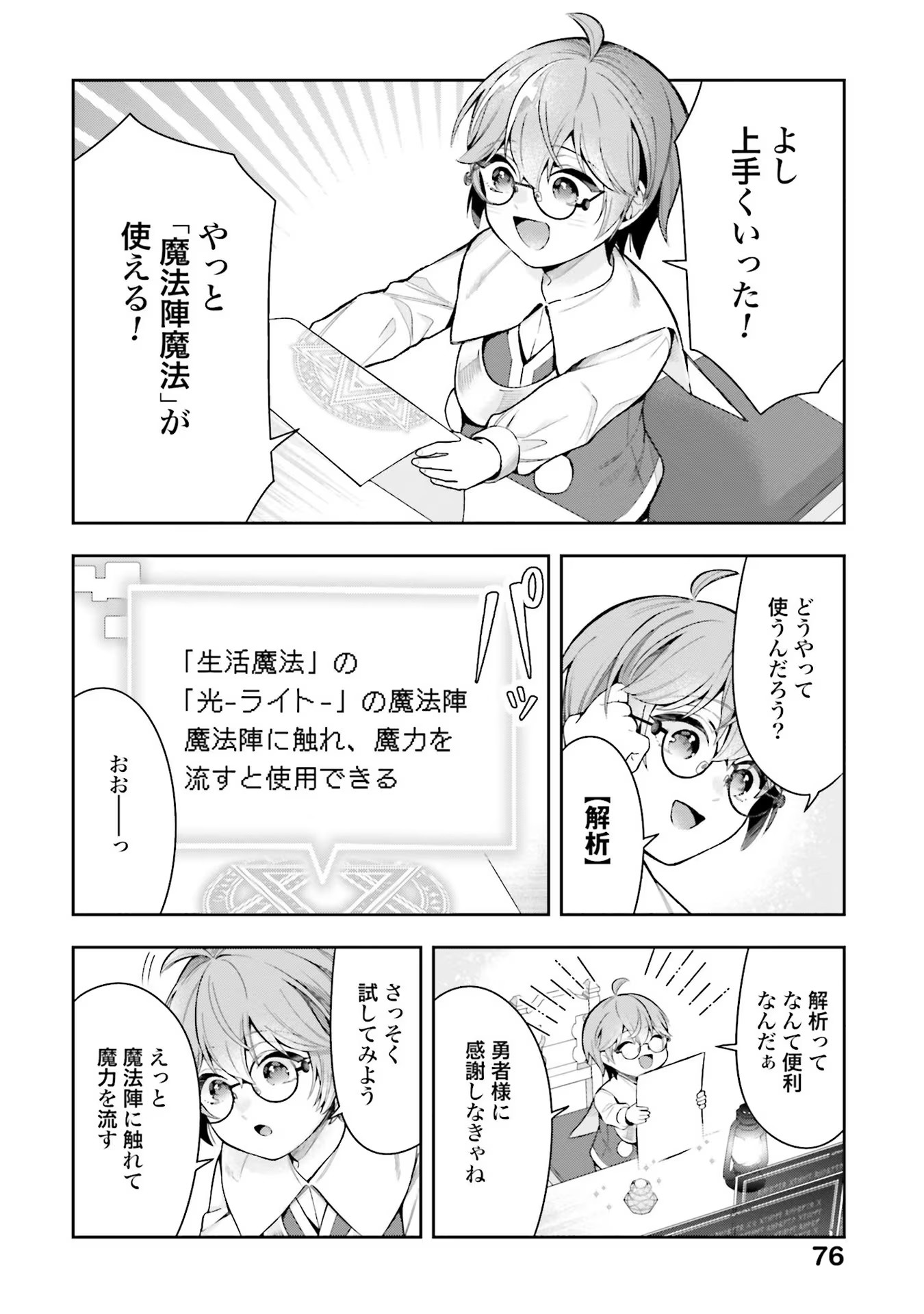 Isekai Ryouchi Kaikaku ~Do Mahou de Hajimeru Koukyou Jigyou~ - Chapter 12 - Page 22