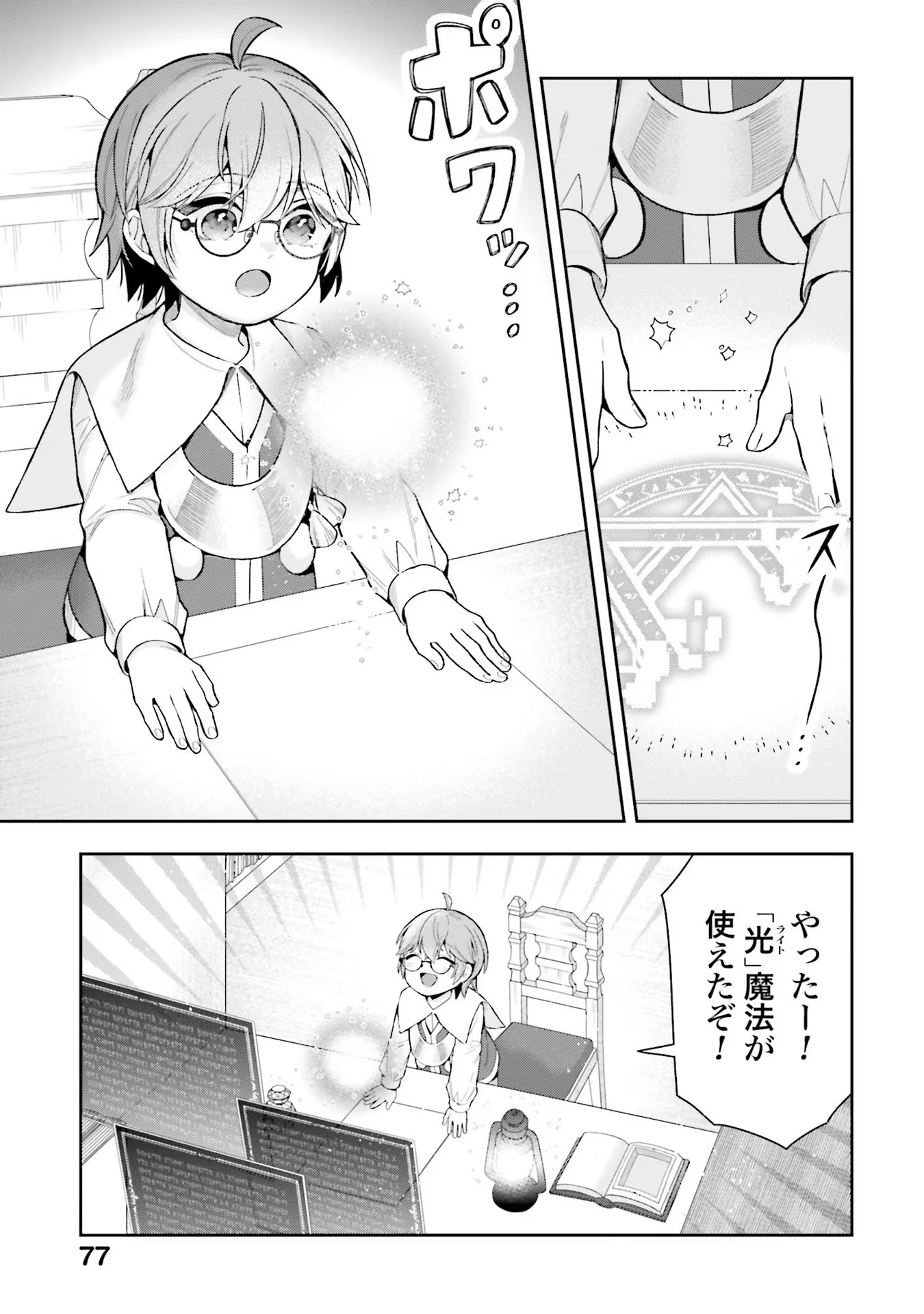 Isekai Ryouchi Kaikaku ~Do Mahou de Hajimeru Koukyou Jigyou~ - Chapter 12 - Page 23