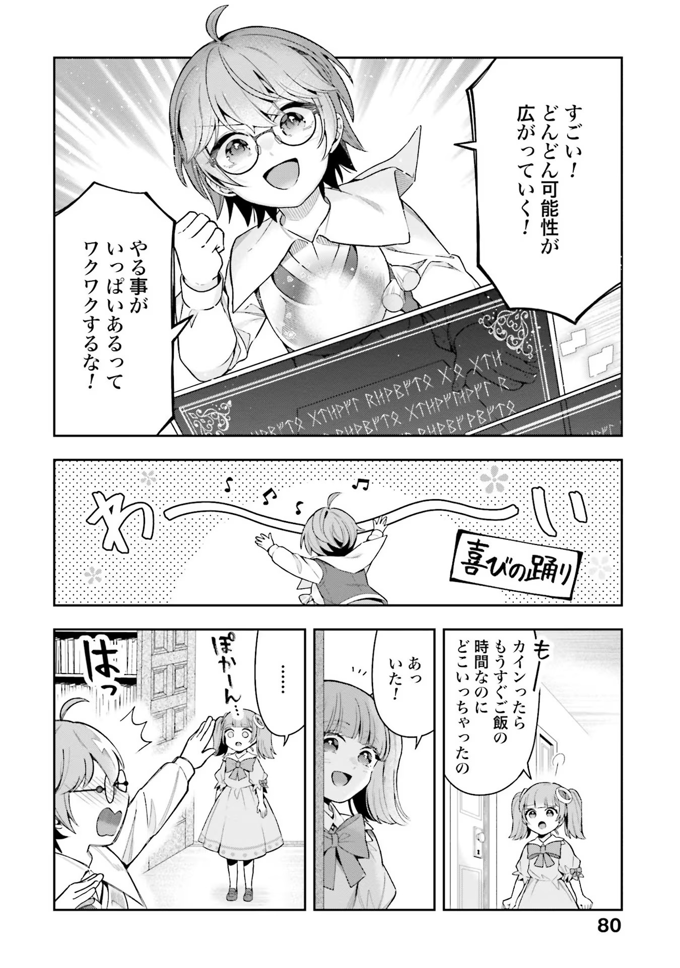 Isekai Ryouchi Kaikaku ~Do Mahou de Hajimeru Koukyou Jigyou~ - Chapter 12 - Page 26