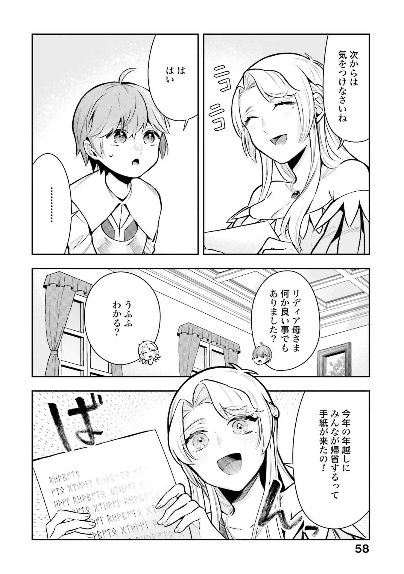 Isekai Ryouchi Kaikaku ~Do Mahou de Hajimeru Koukyou Jigyou~ - Chapter 12 - Page 4