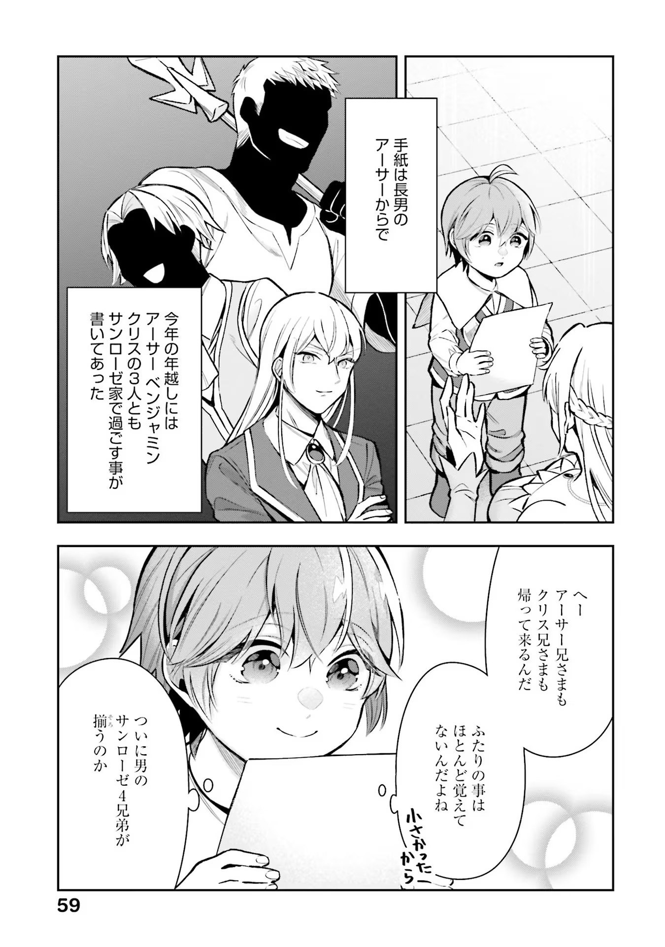 Isekai Ryouchi Kaikaku ~Do Mahou de Hajimeru Koukyou Jigyou~ - Chapter 12 - Page 5