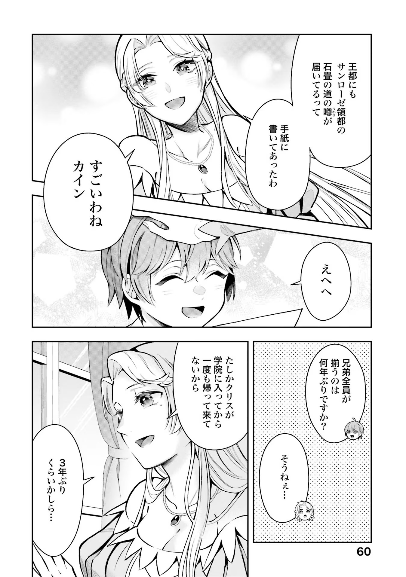 Isekai Ryouchi Kaikaku ~Do Mahou de Hajimeru Koukyou Jigyou~ - Chapter 12 - Page 6