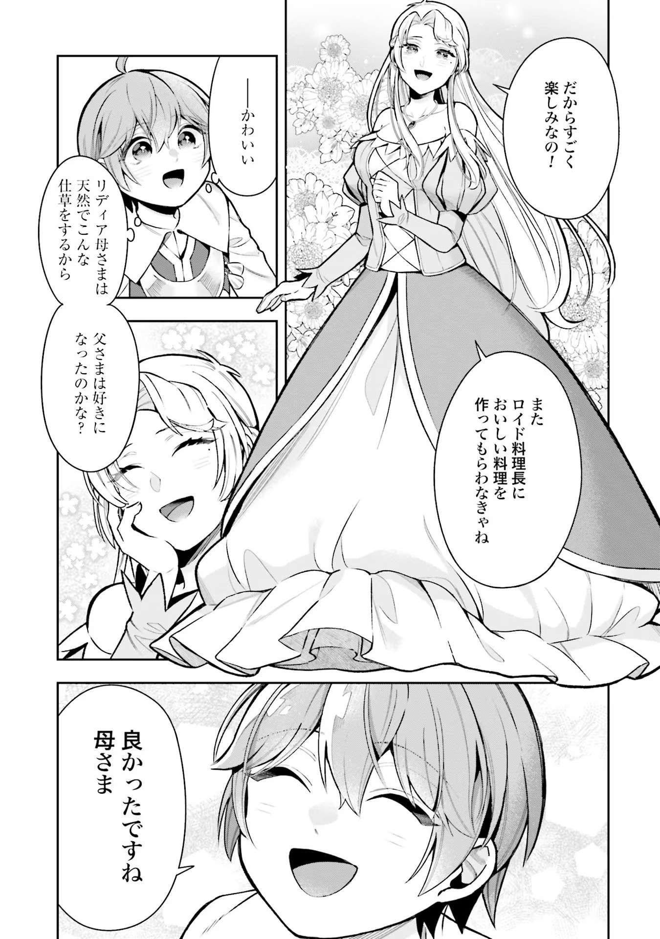 Isekai Ryouchi Kaikaku ~Do Mahou de Hajimeru Koukyou Jigyou~ - Chapter 12 - Page 7